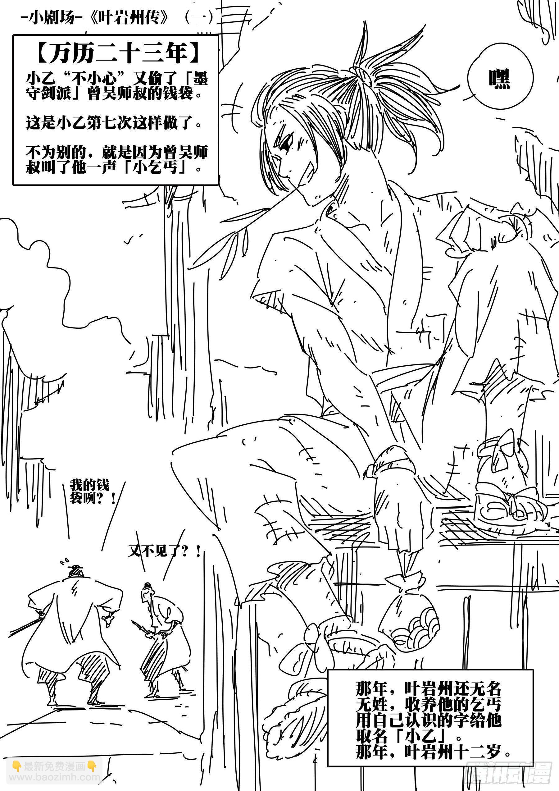 第三十回-武癫散人-第34话