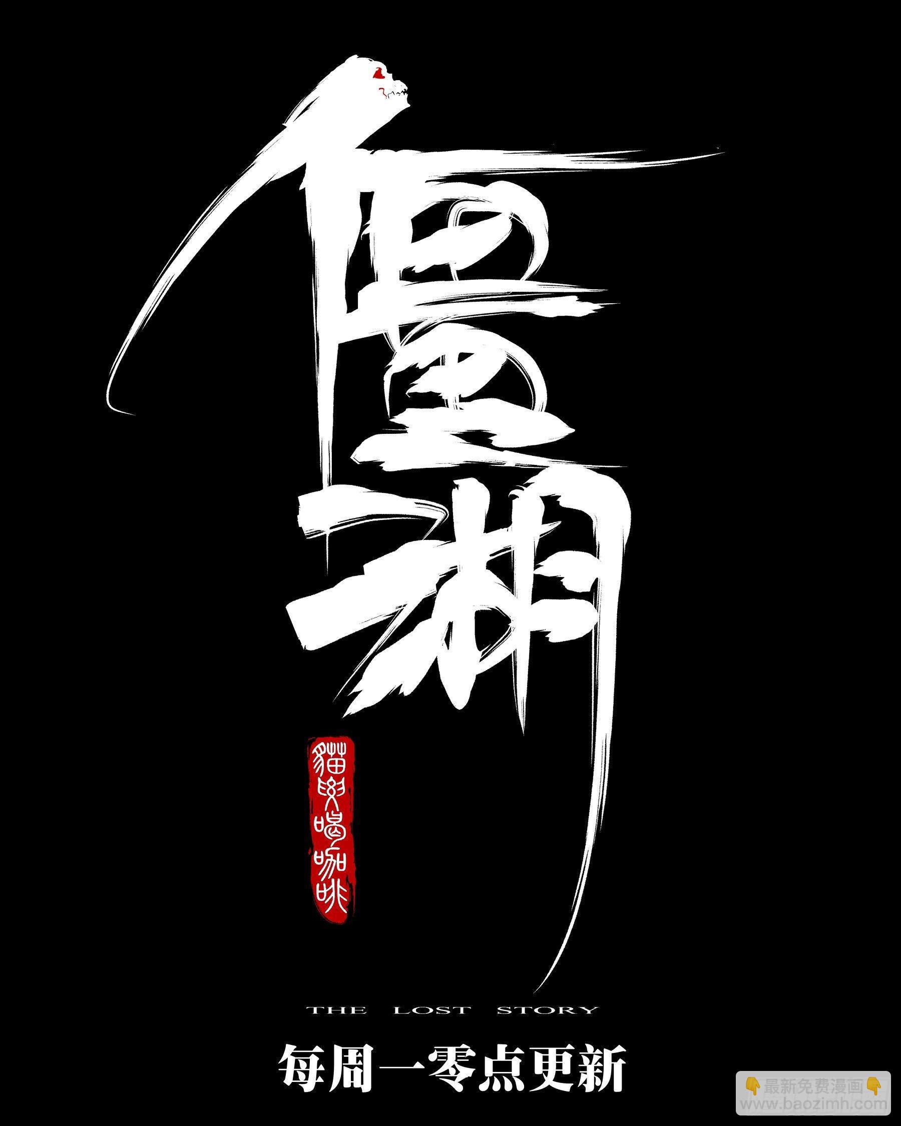 第三十回-武癫散人-第34话