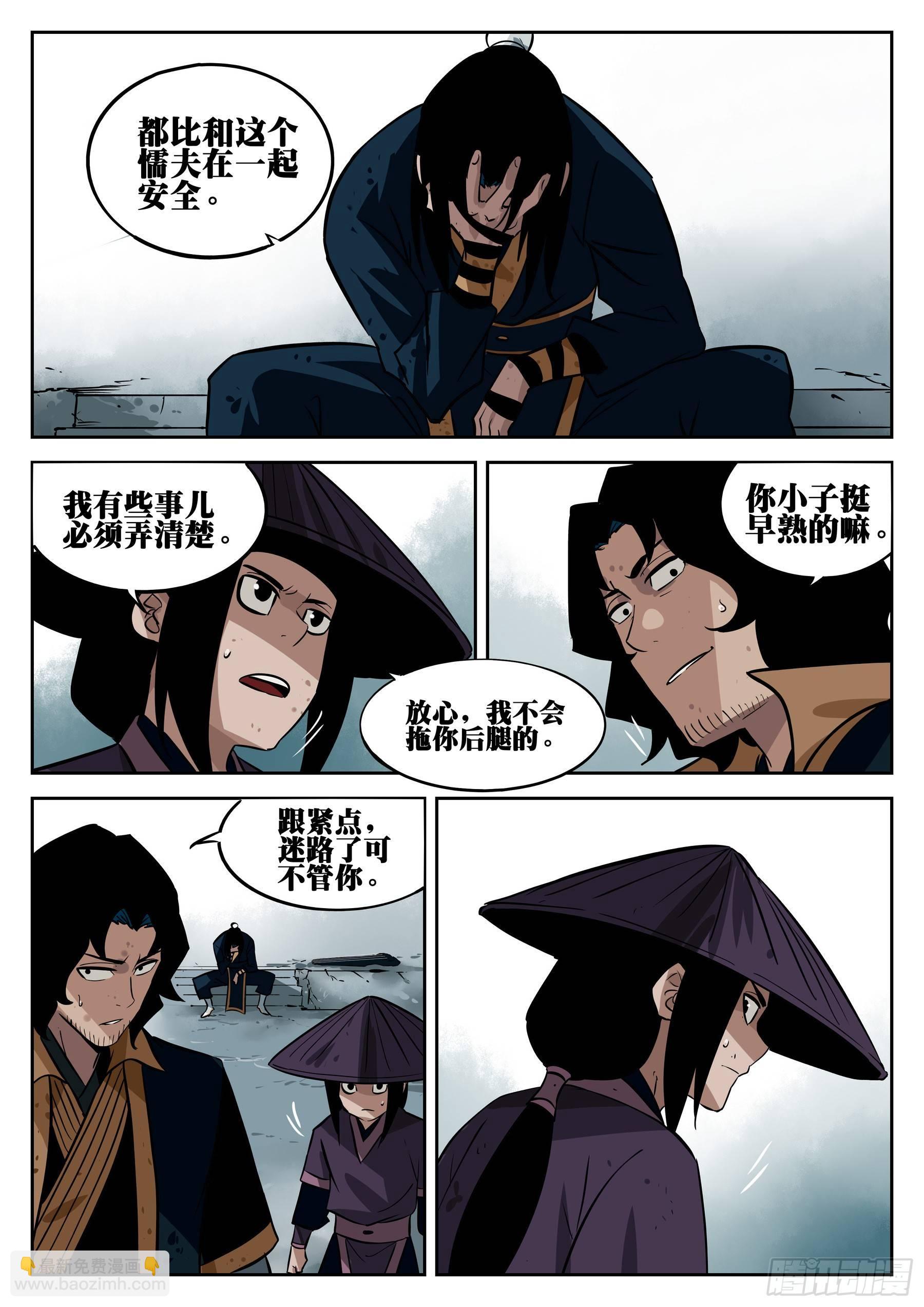 第三十回-武癫散人-第34话