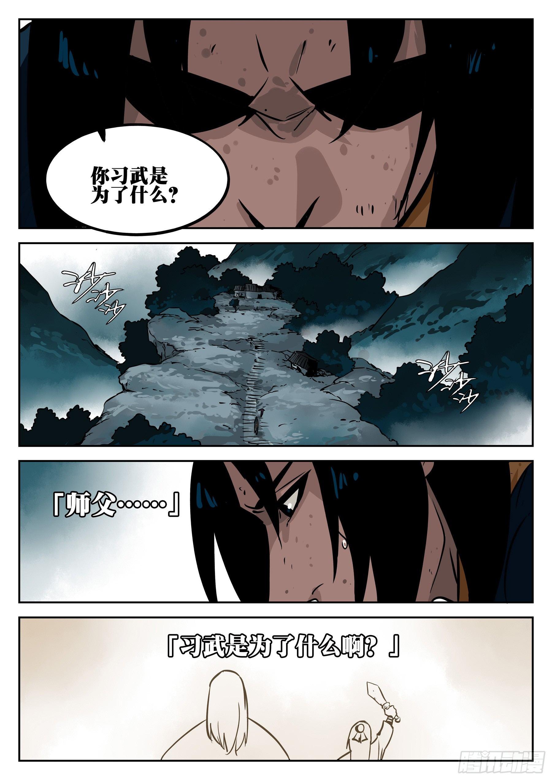 第三十回-武癫散人-第34话