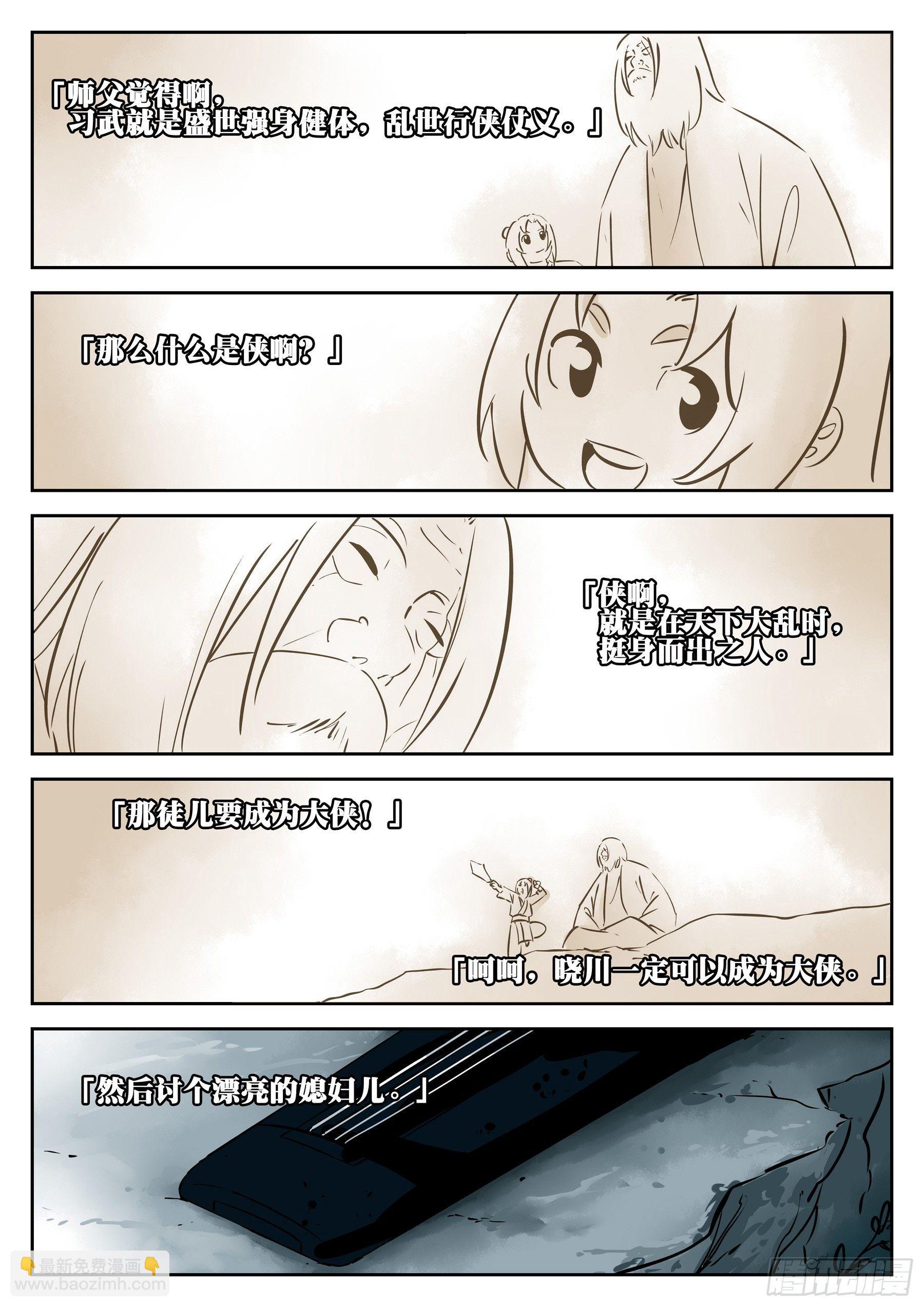 第三十回-武癫散人-第34话