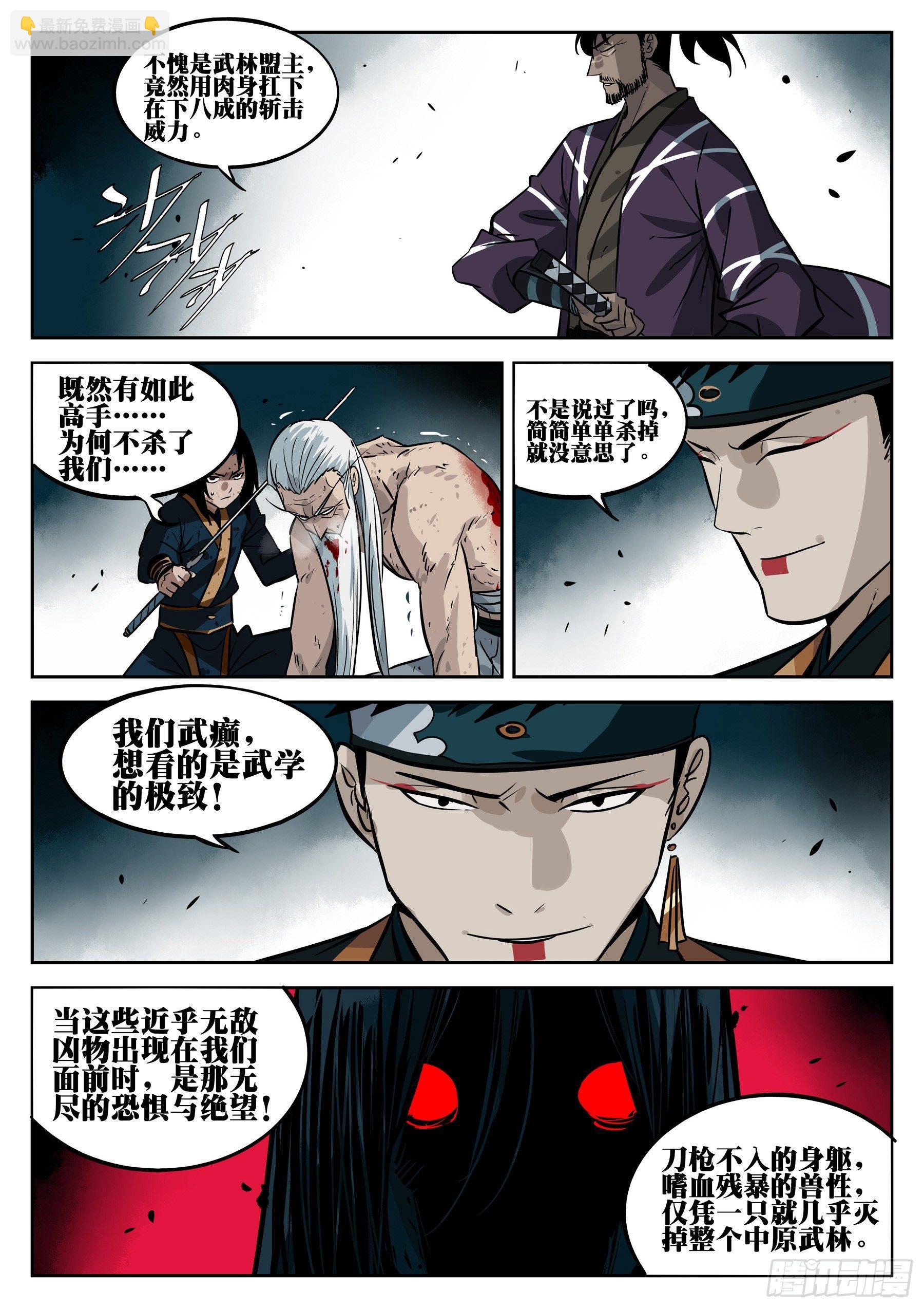 第三十四回-乌云蔽日-第38话