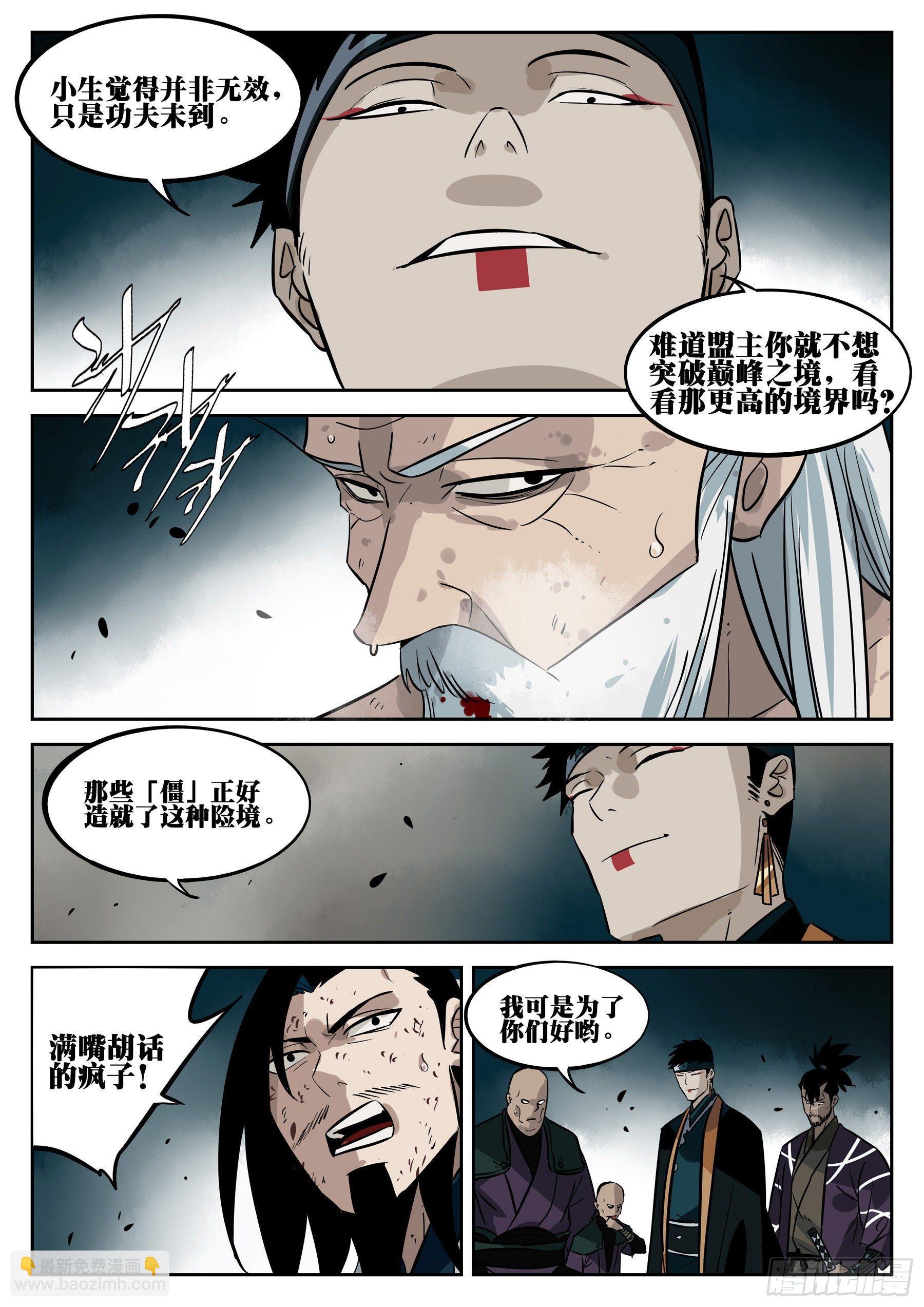 第三十四回-乌云蔽日-第38话