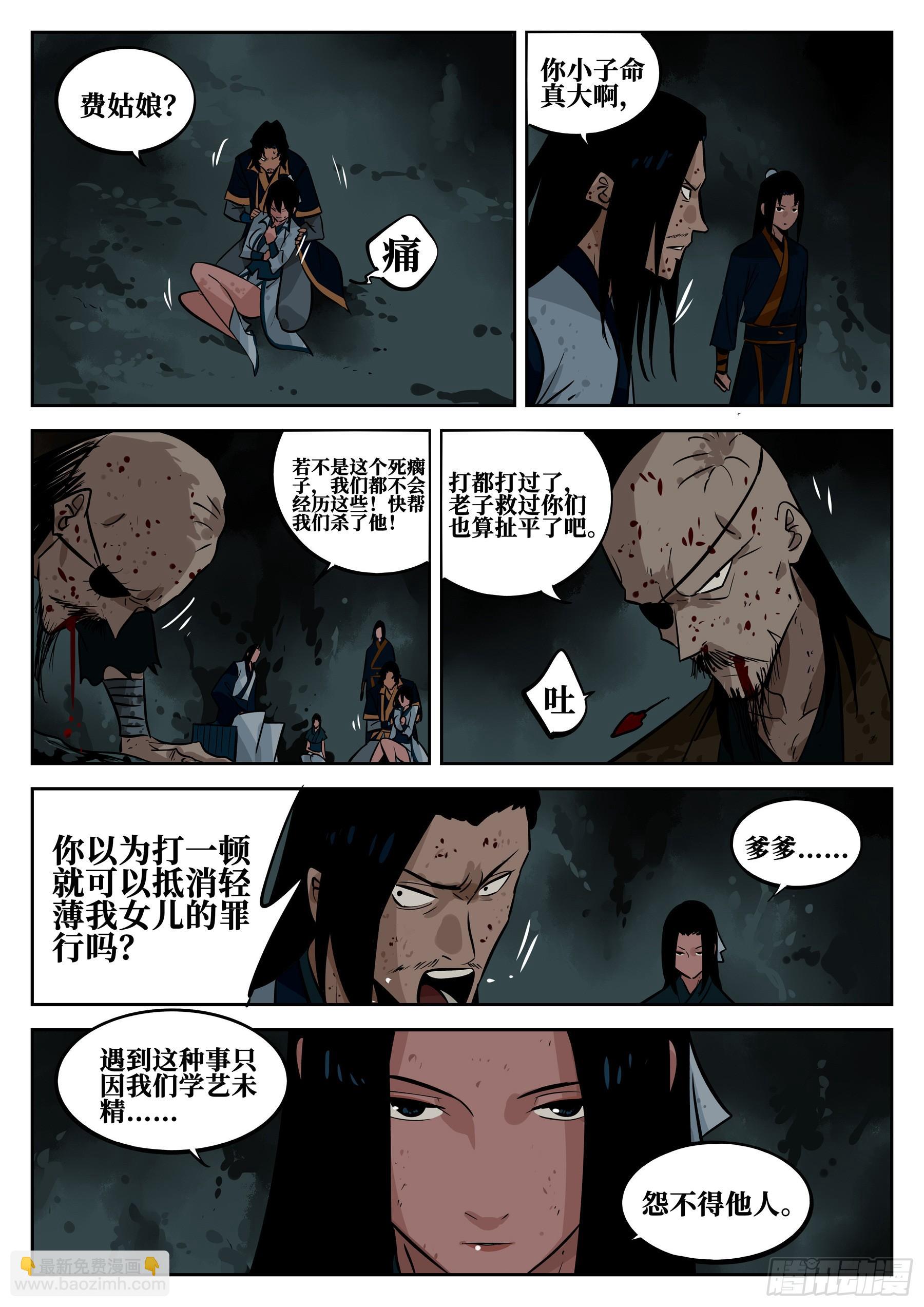 第三十八回-井底之窟-第42话