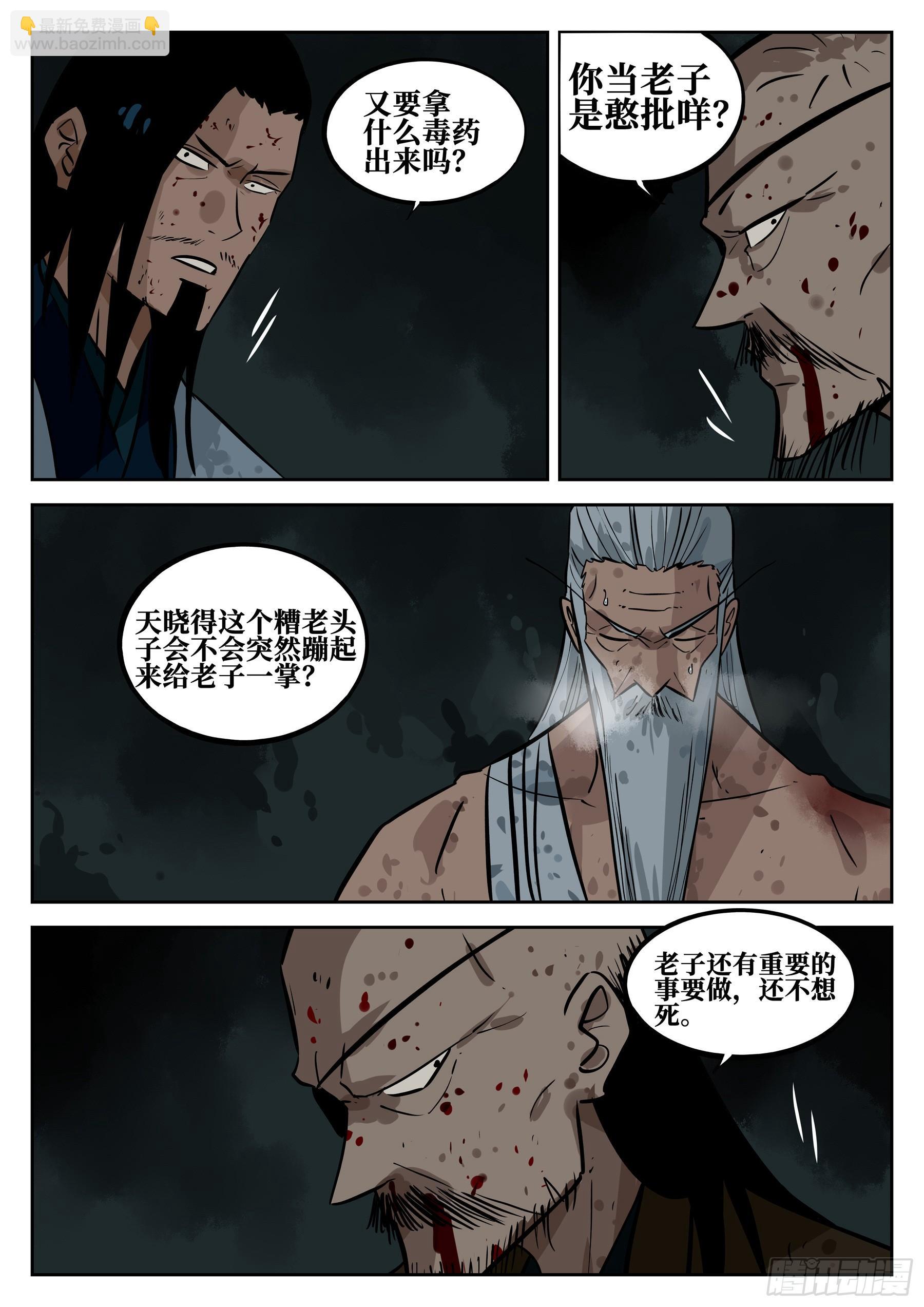 第三十八回-井底之窟-第42话