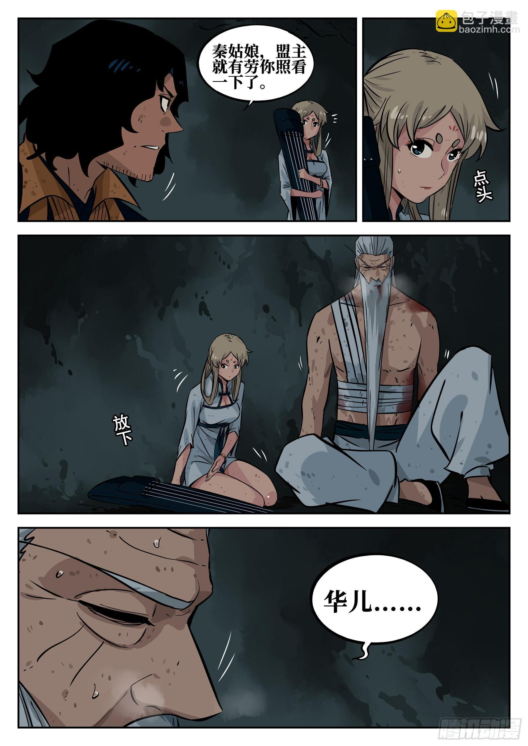 第三十八回-井底之窟-第42话