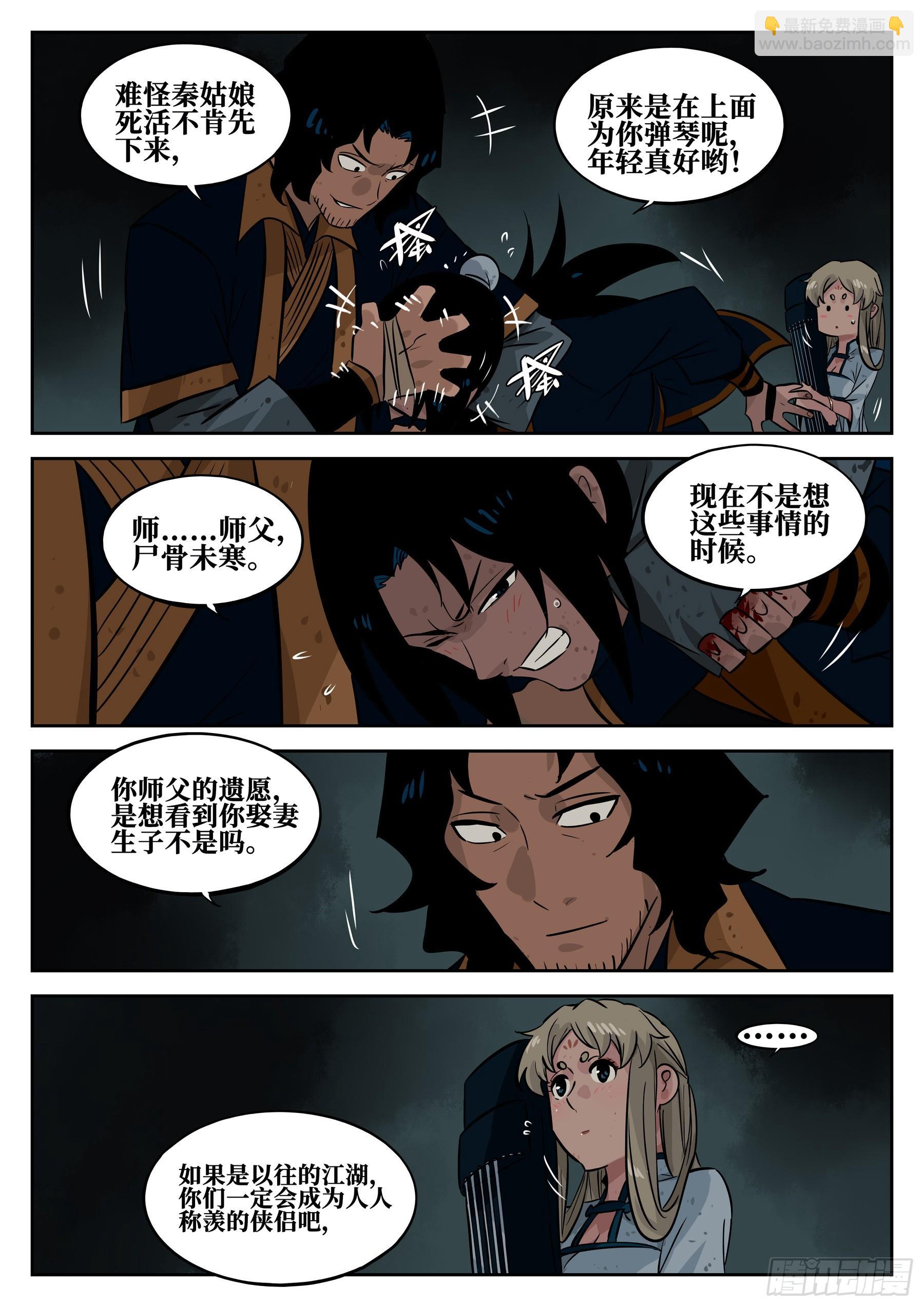 第三十八回-井底之窟-第42话