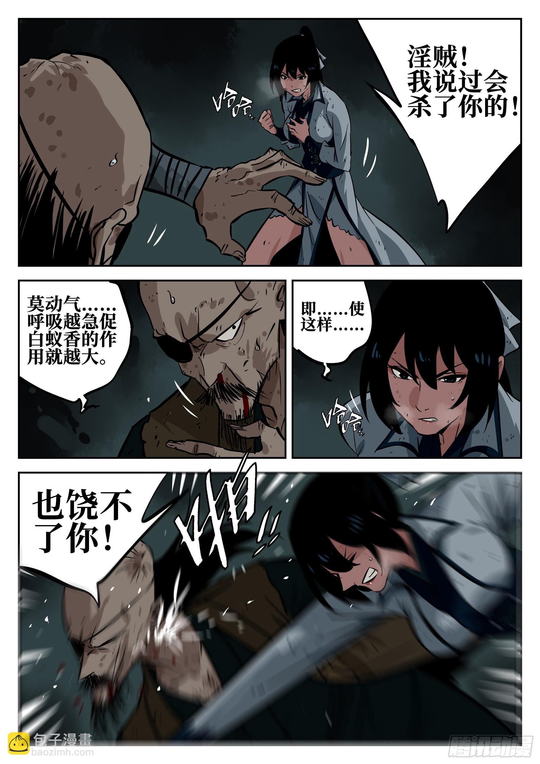 第三十八回-井底之窟-第42话