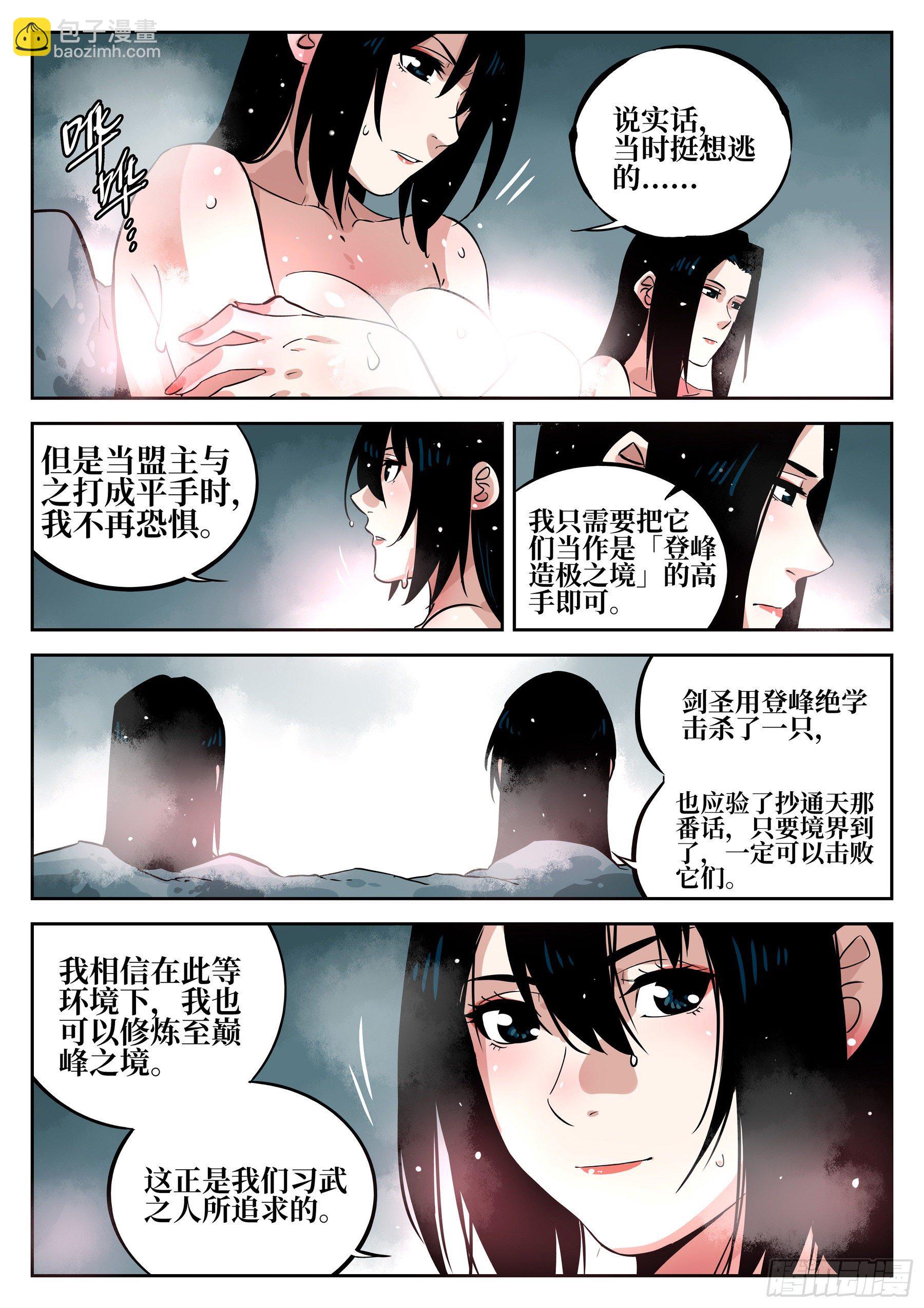 第四十四回-温泉一夜（中）-第48话