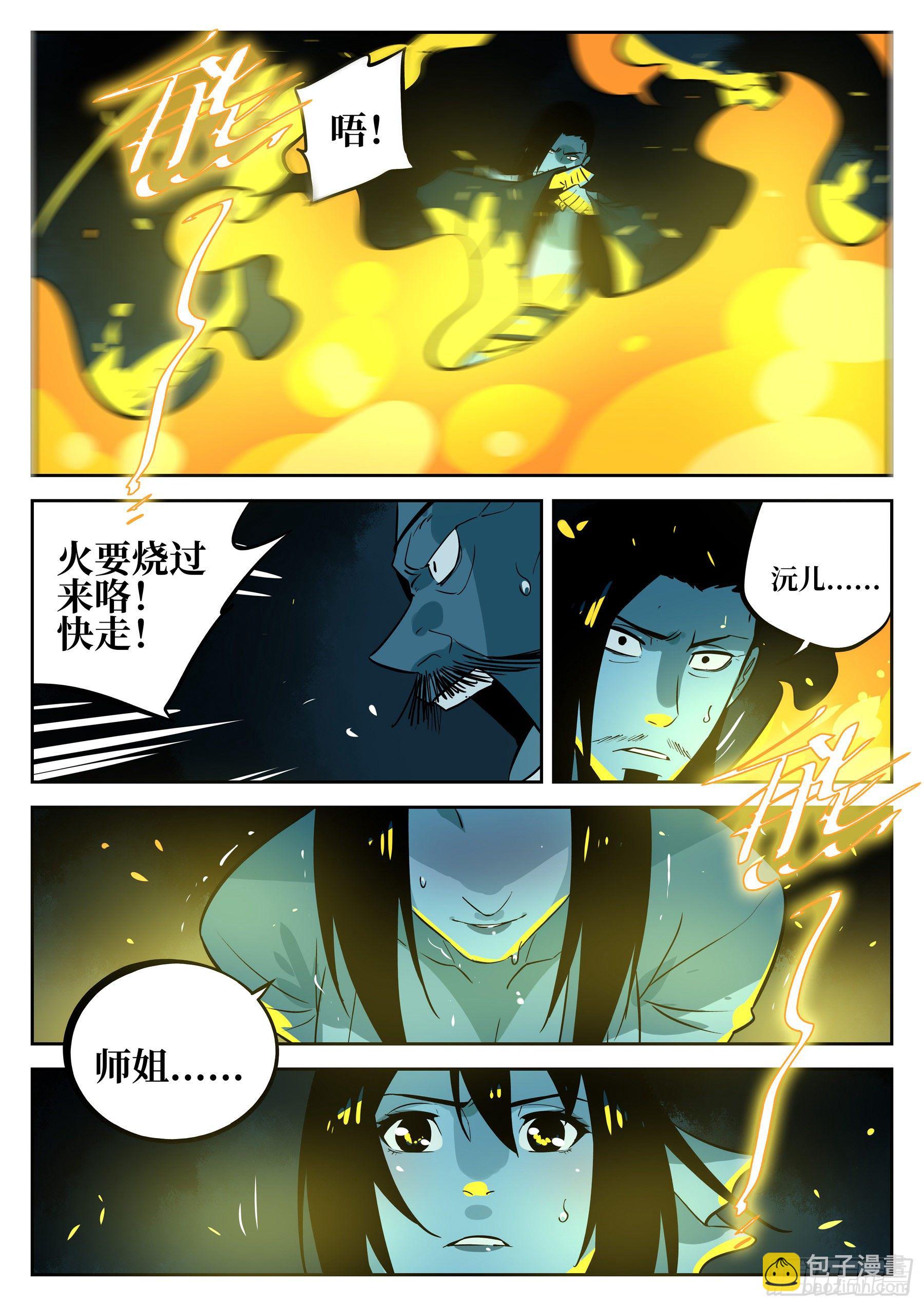 第四十六回-觉醒之人-第50话