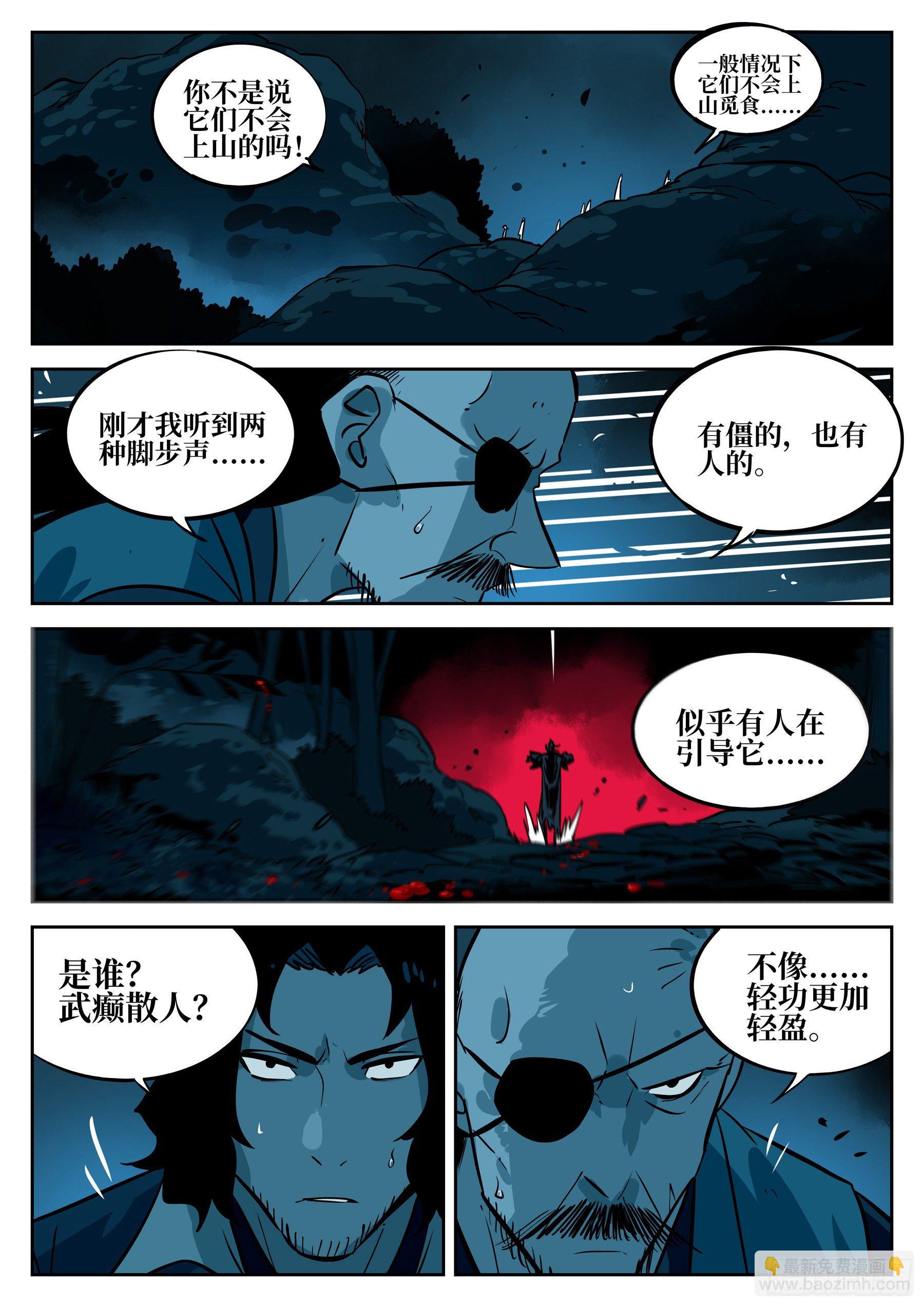 第四十八回-暗藏杀机-第52话