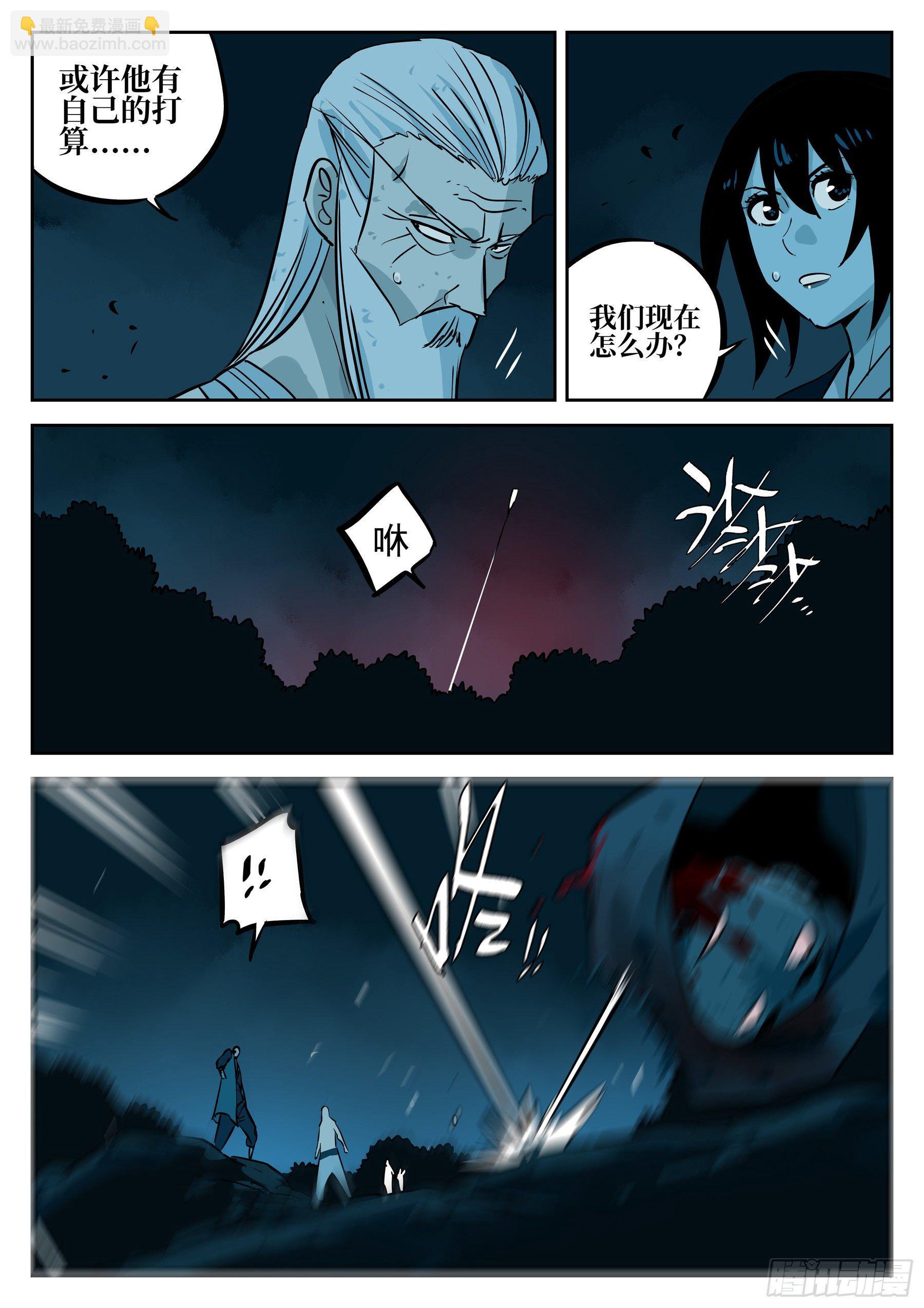 第四十八回-暗藏杀机-第52话