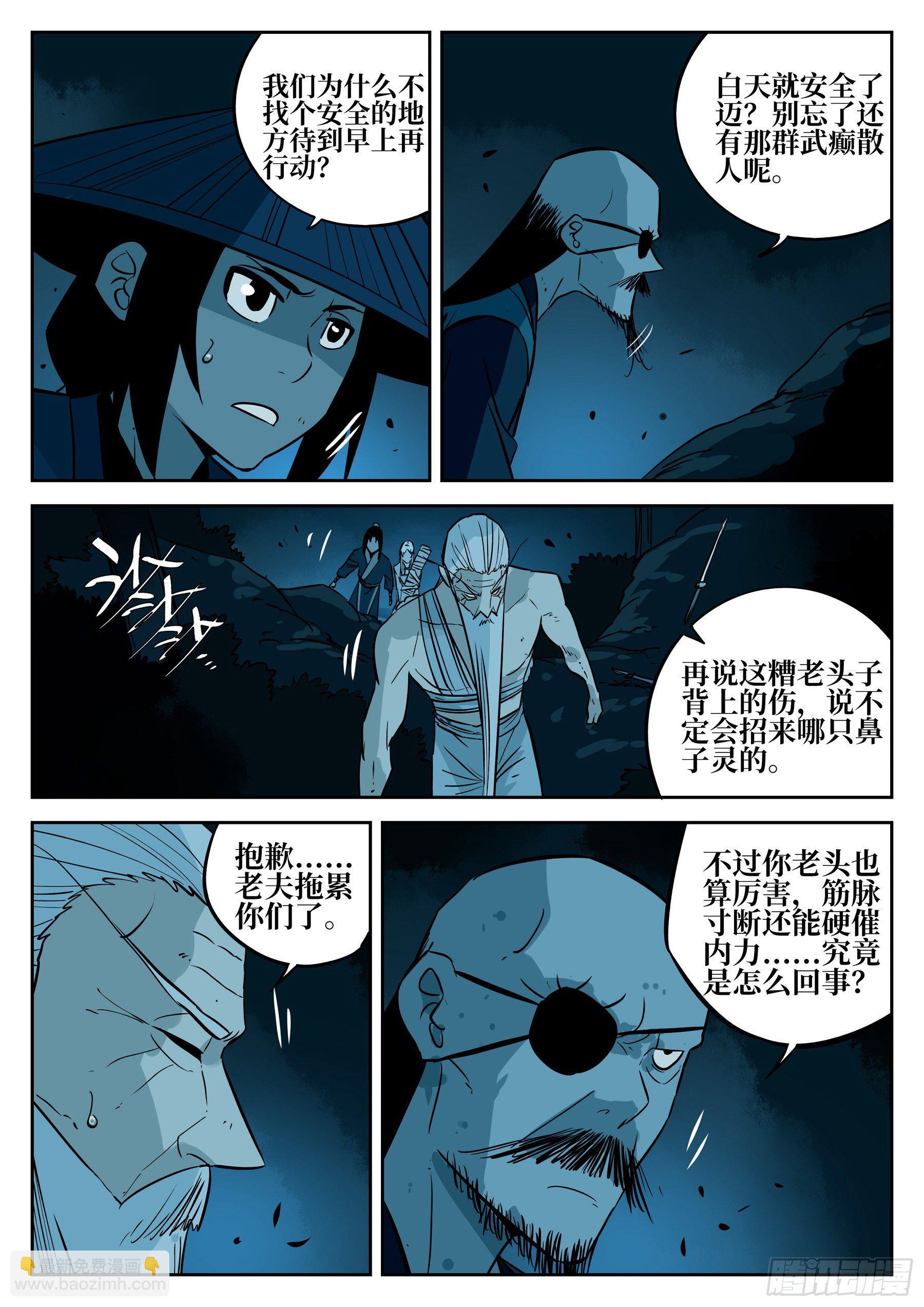 第四十八回-暗藏杀机-第52话