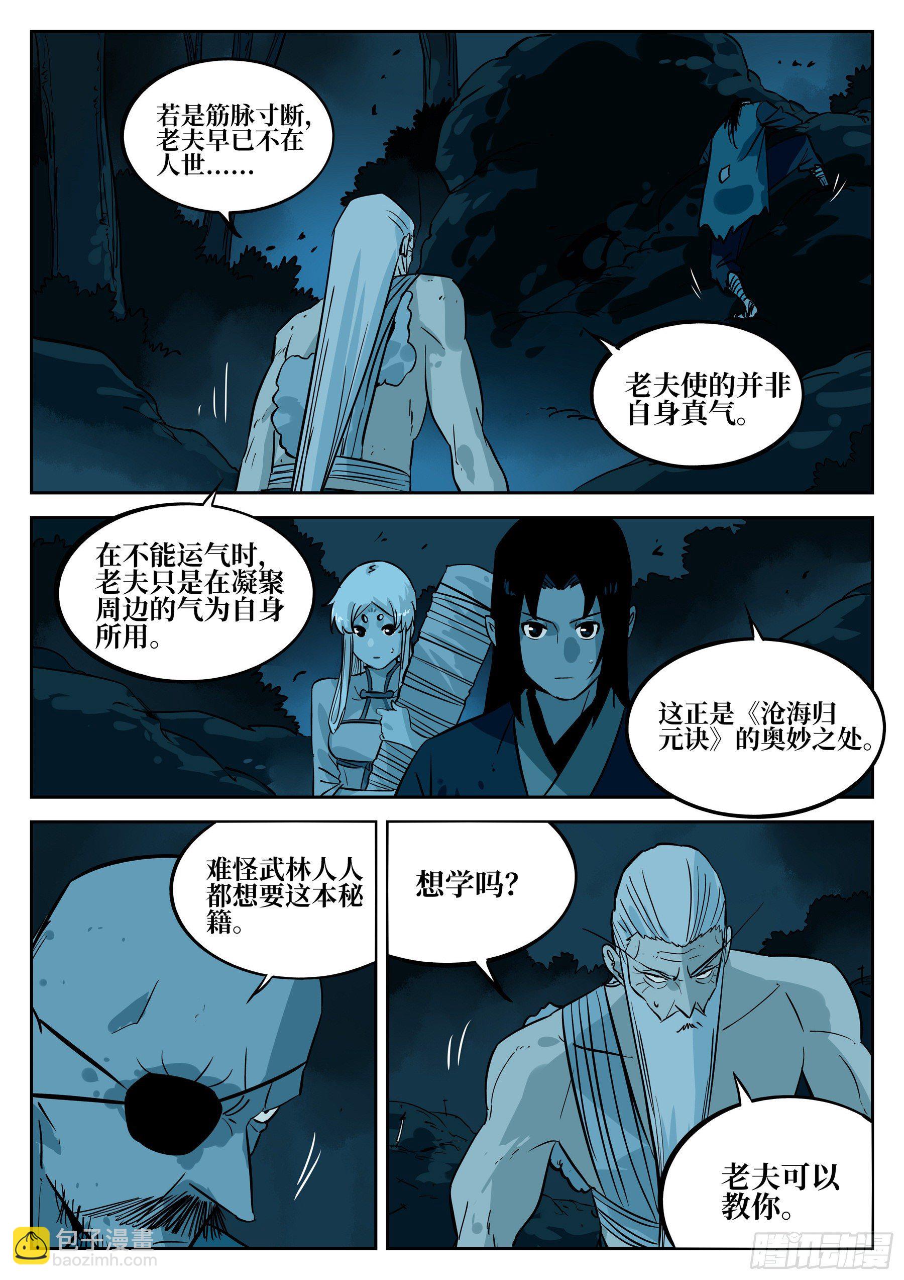 第四十八回-暗藏杀机-第52话