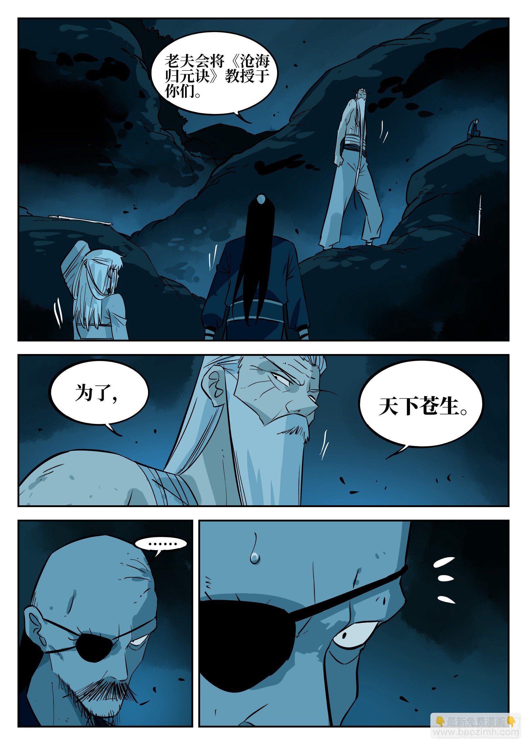 第四十八回-暗藏杀机-第52话