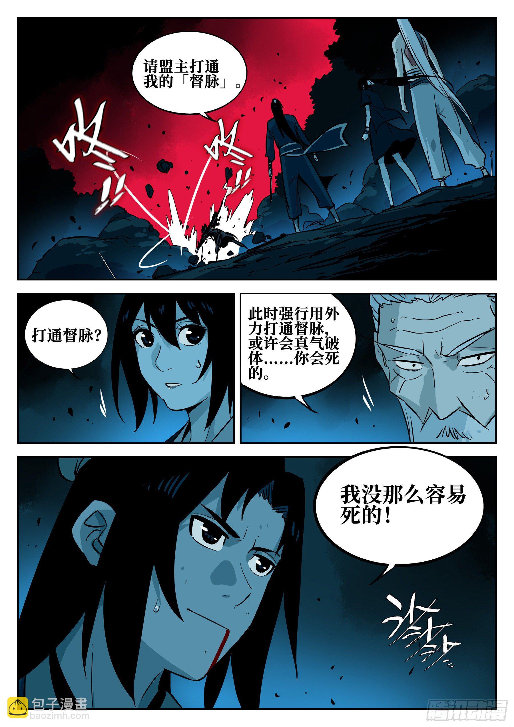 第五十回-隐藏之力-第54话