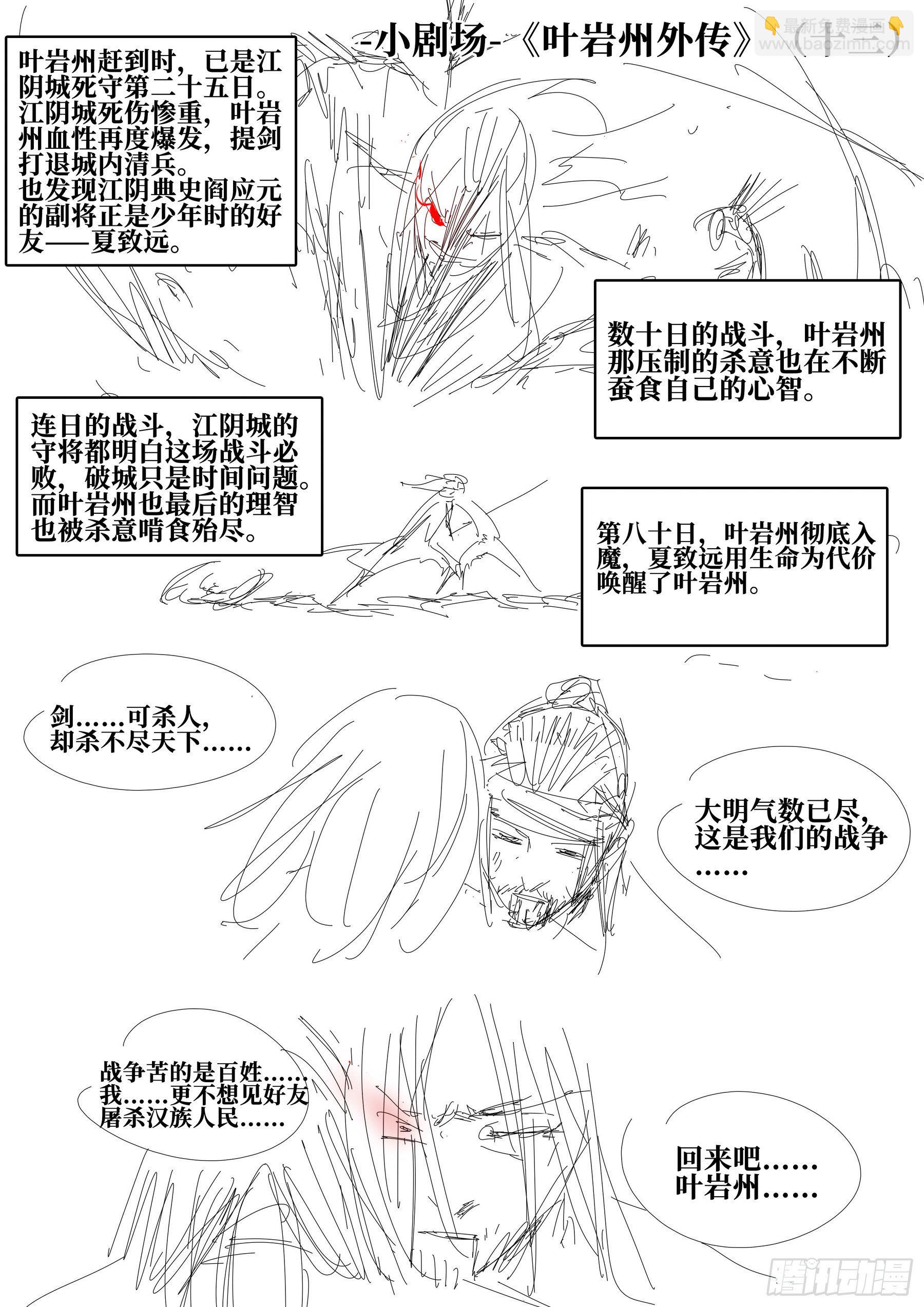 第五十回-隐藏之力-第54话