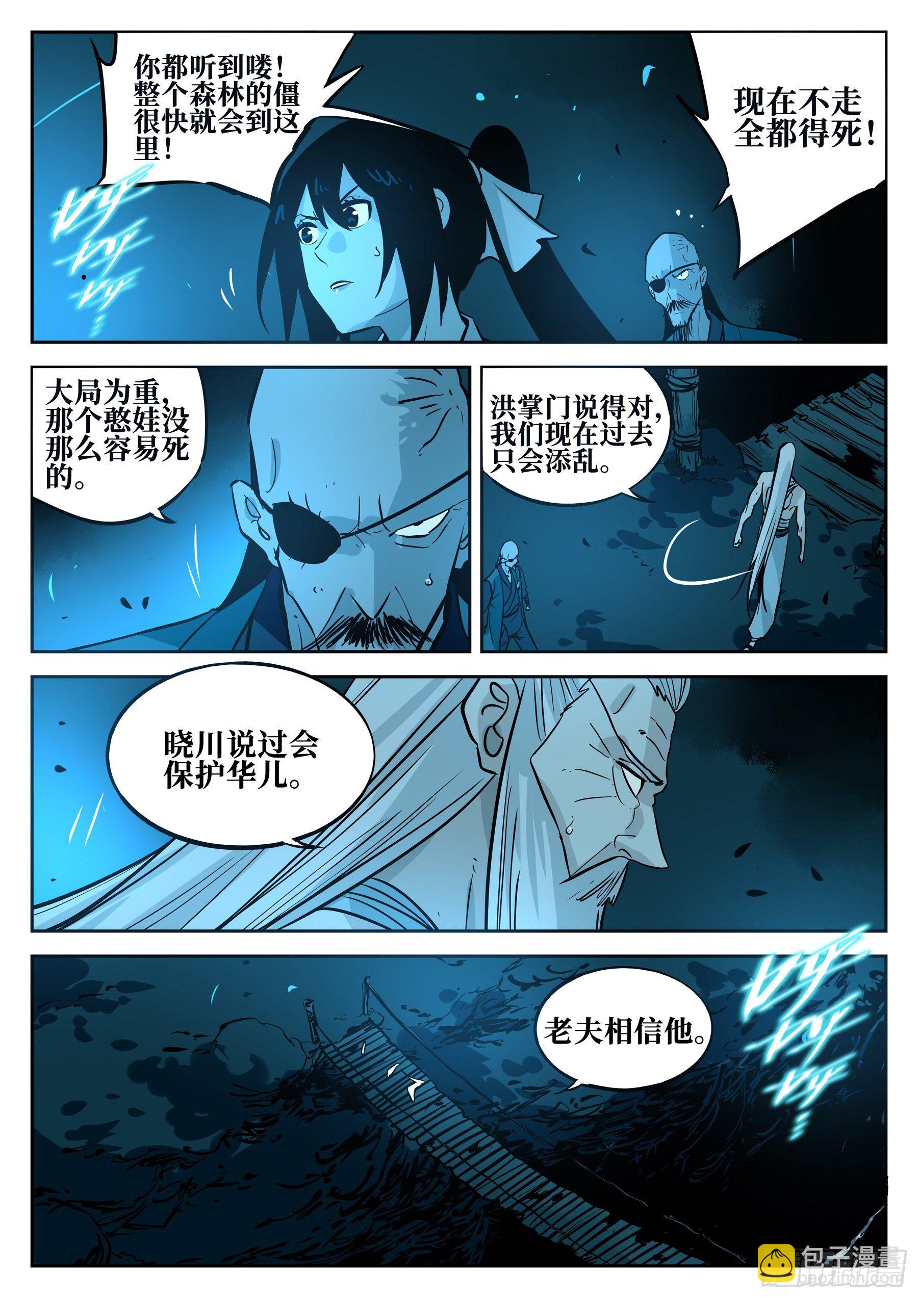 第五十四回-殒身不恤-第58话