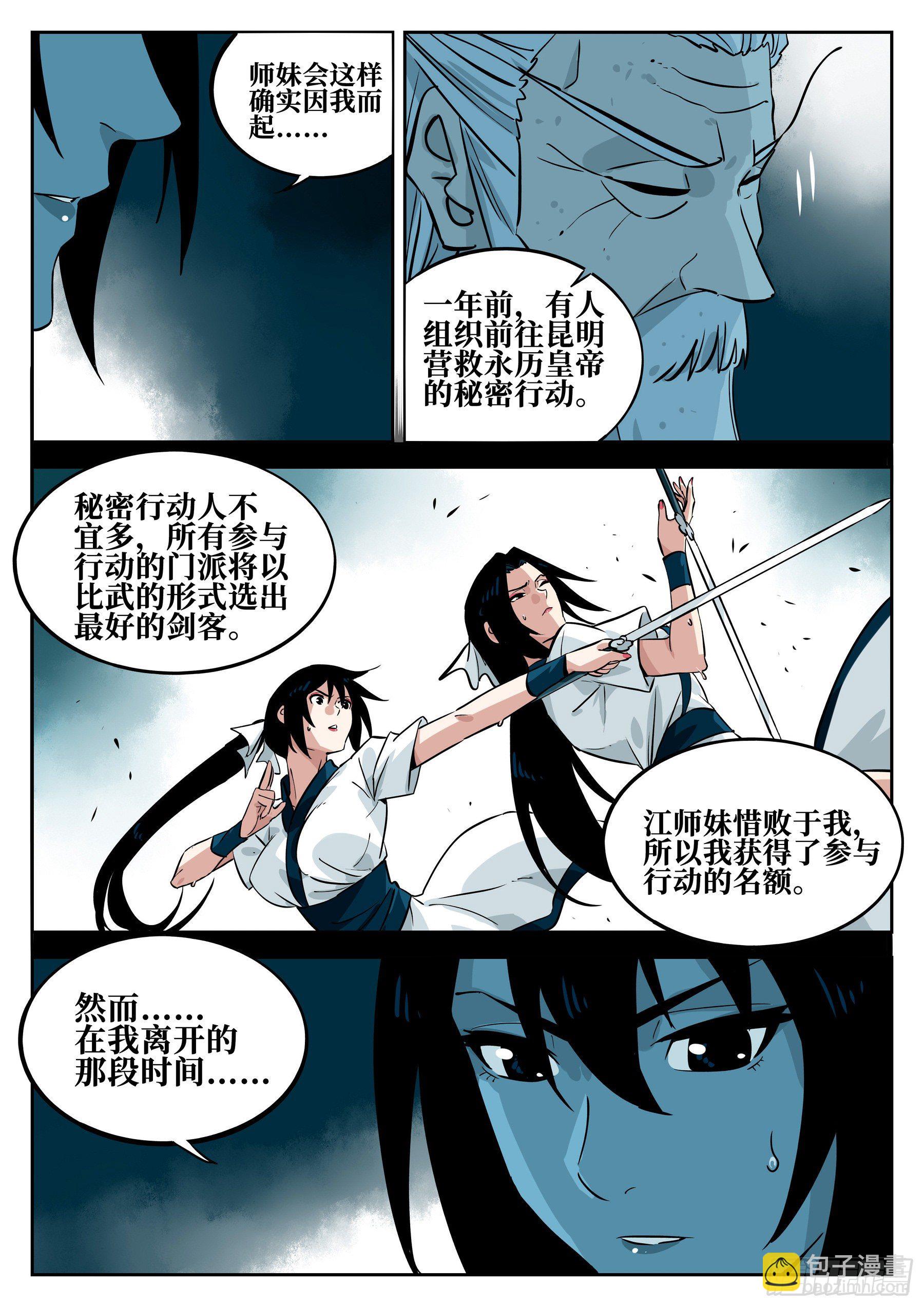 第五十六回-辅车相依-第60话