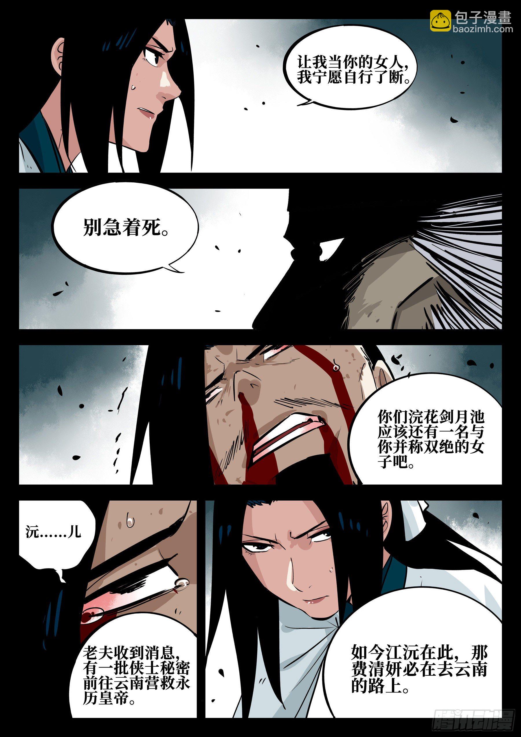 第五十八回-大恶之人（下）-第62话