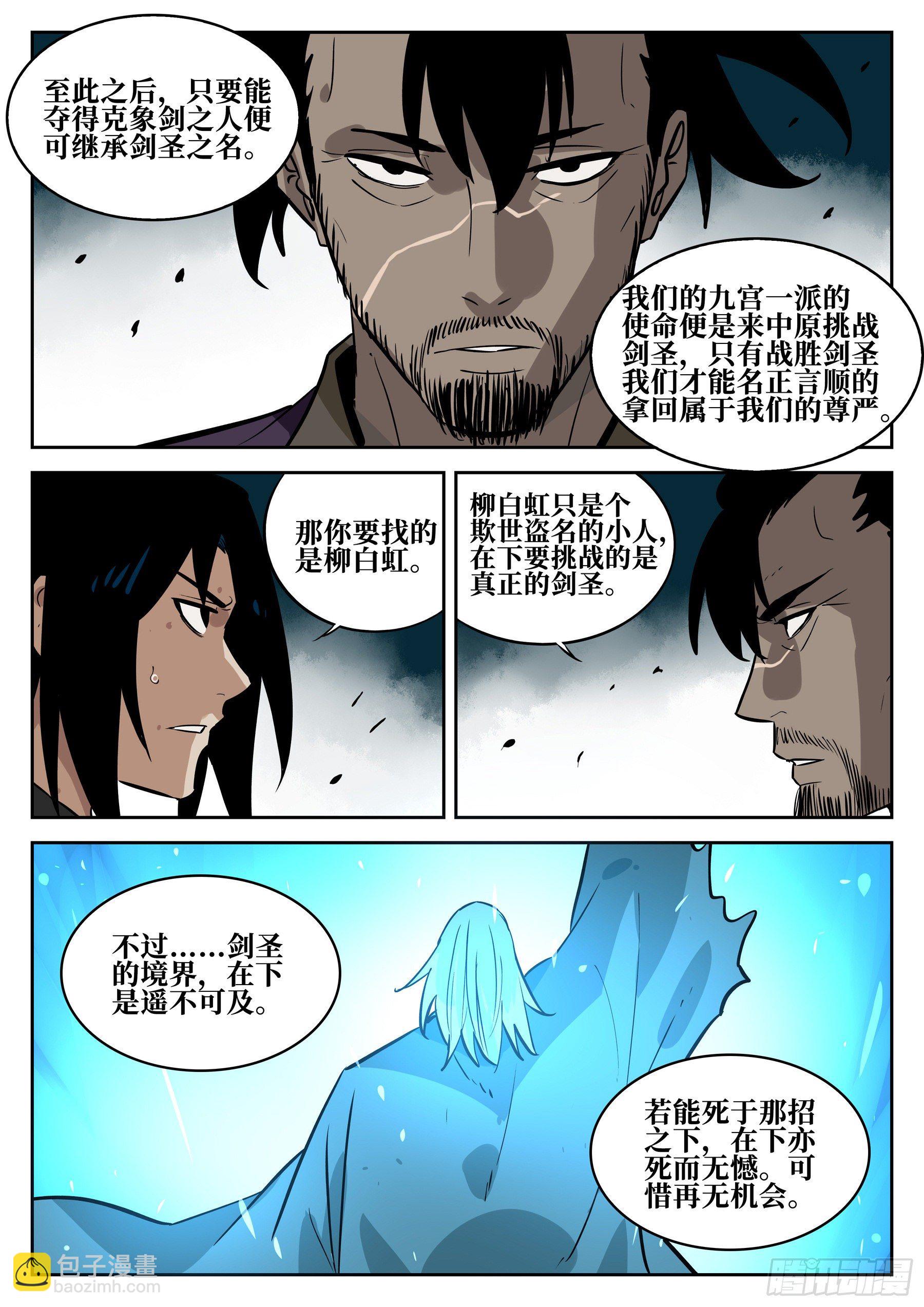 第六十回-固执之人-第64话