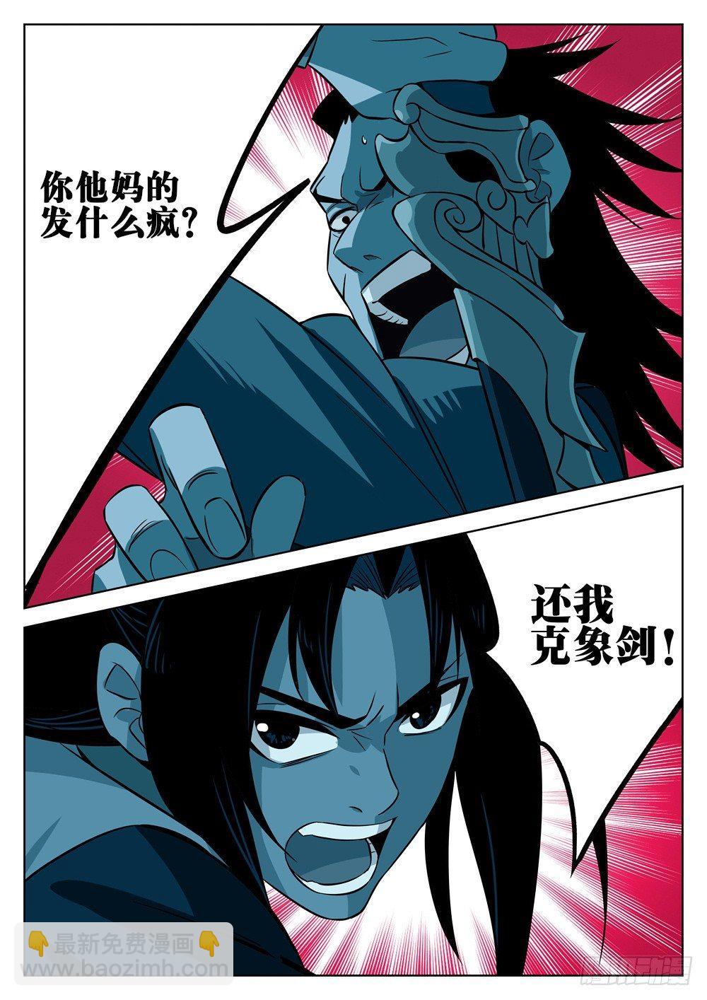 第七回-觉悟之人-第8话