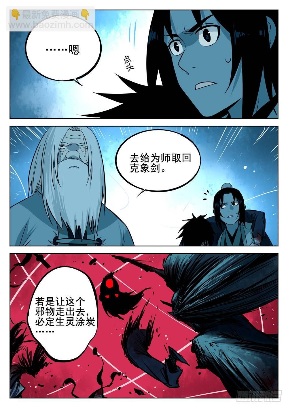 第七回-觉悟之人-第8话