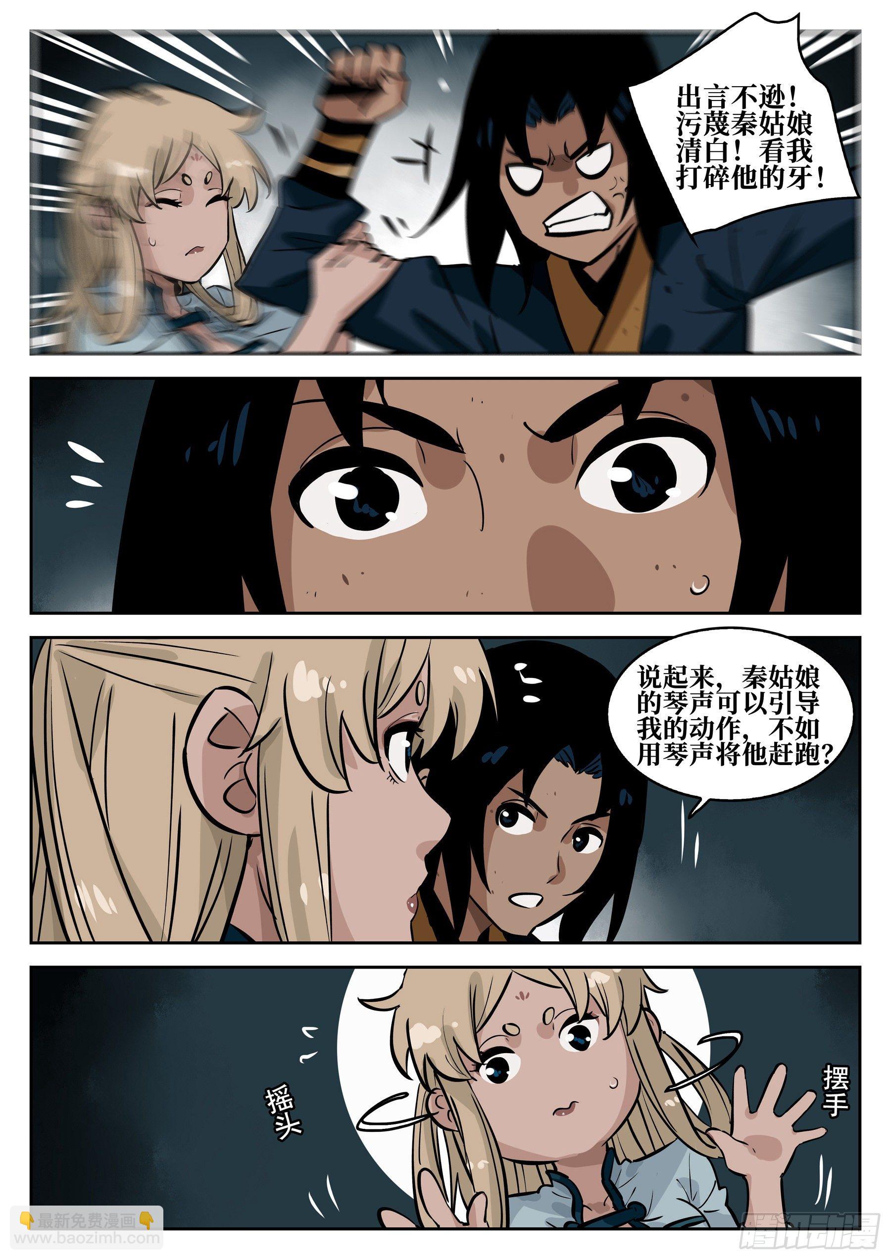 第六十九回-白夜凶林（一）-第76话