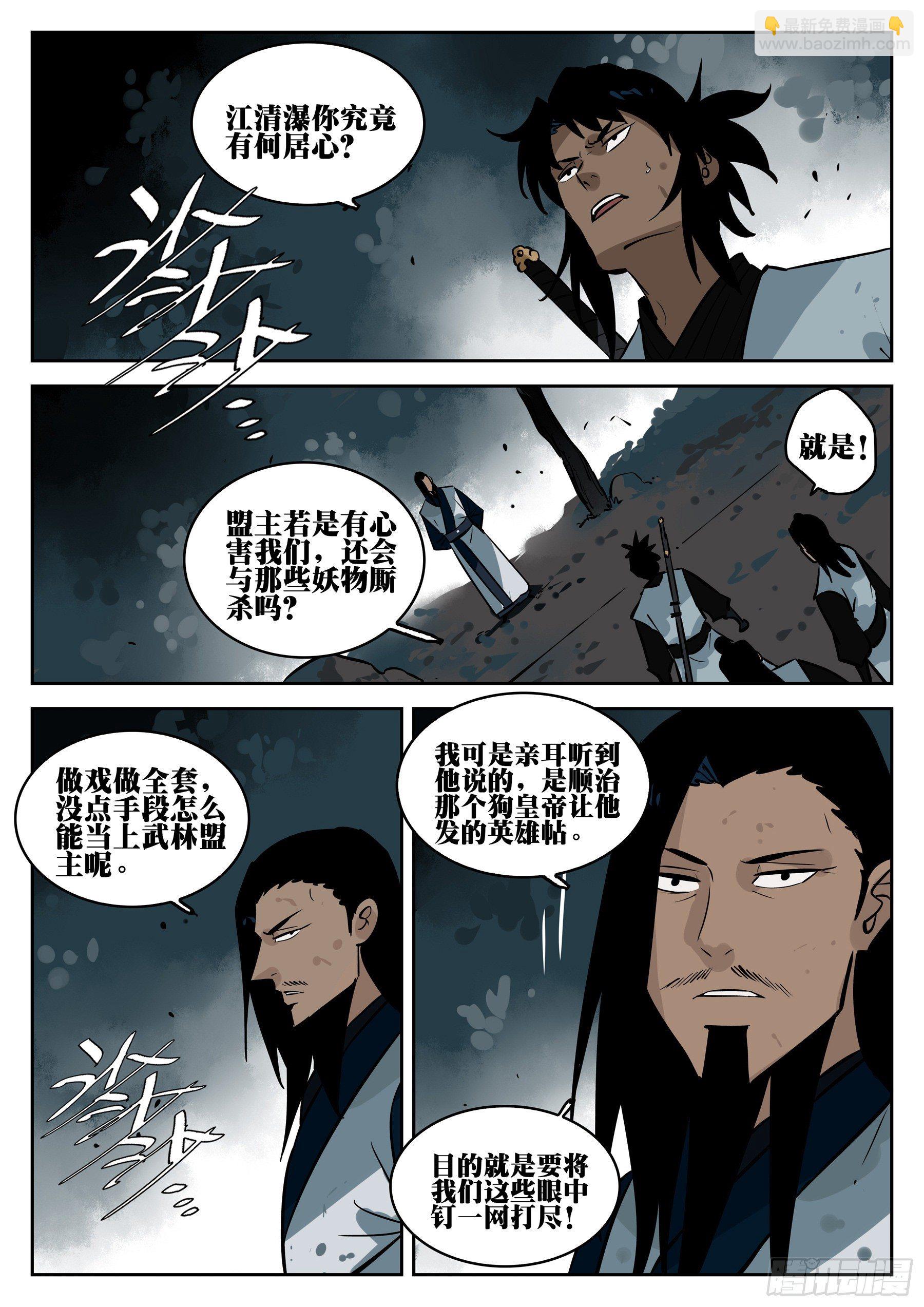 第六十九回-白夜凶林（一）-第76话