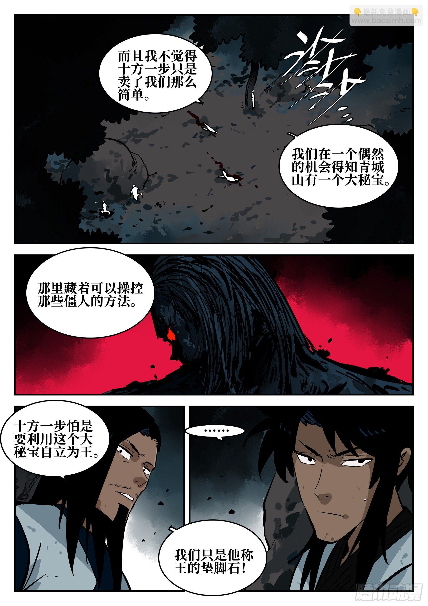 第六十九回-白夜凶林（一）-第76话