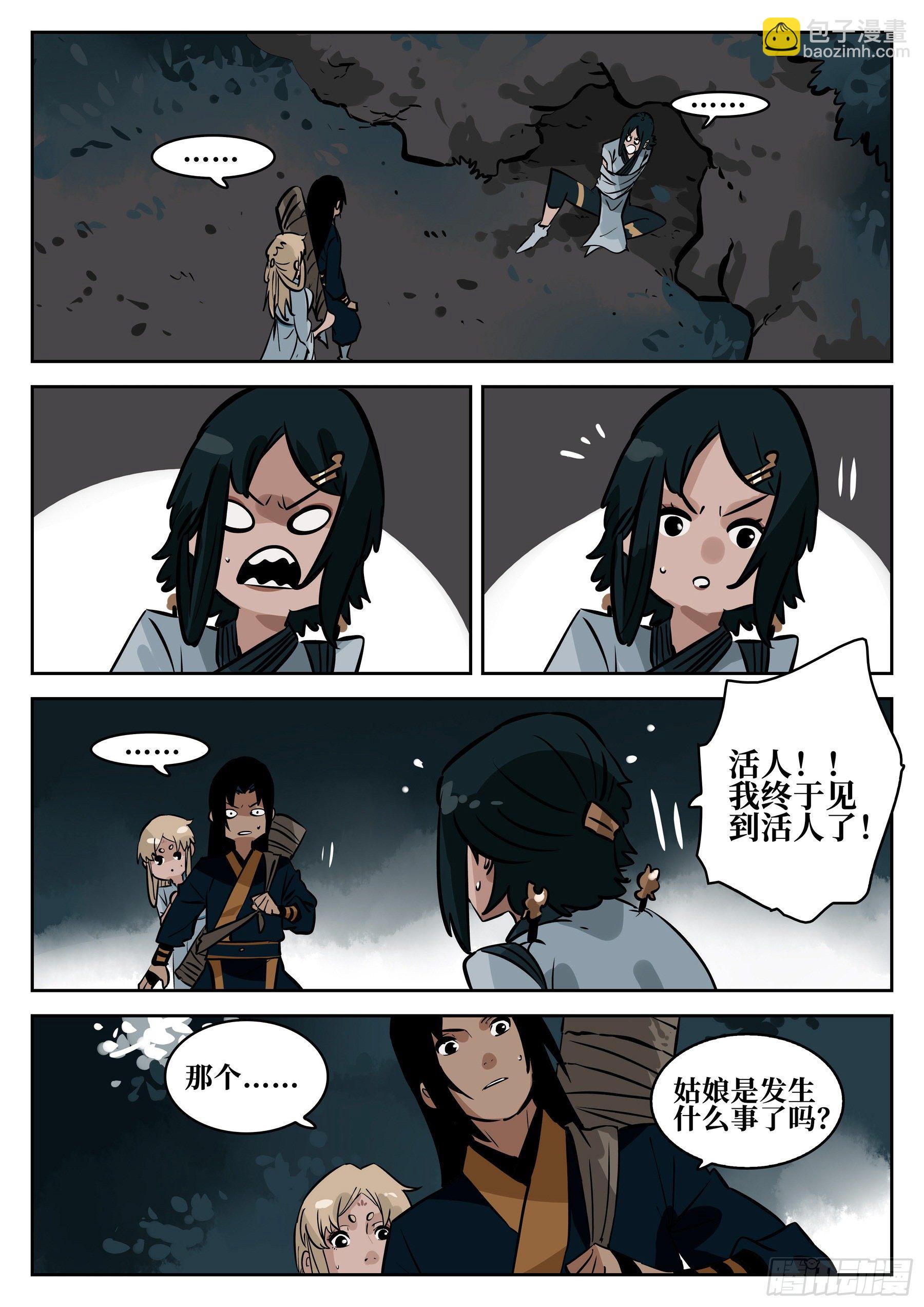 第七十一回-白夜凶林（三）-第78话