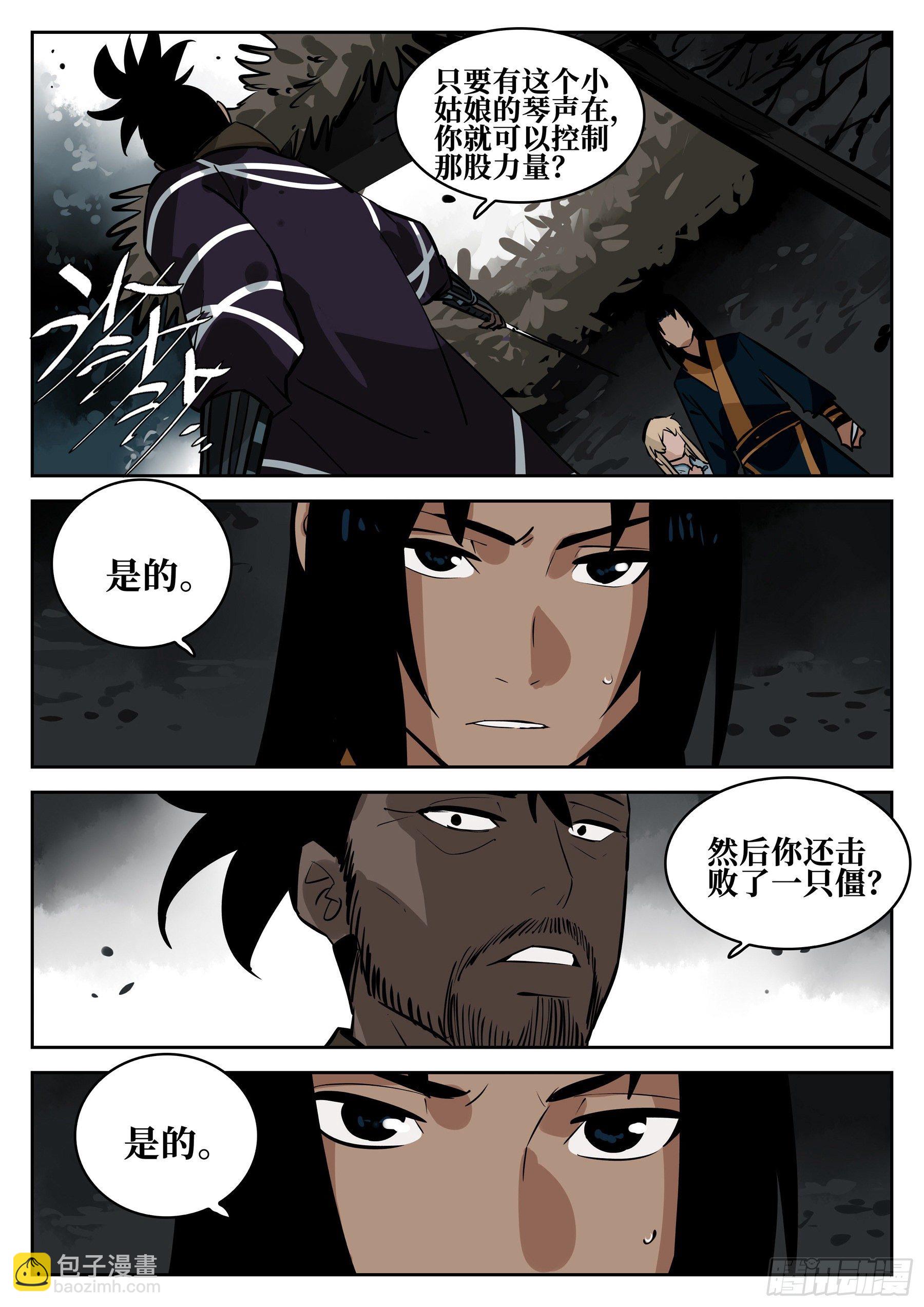 第七十一回-白夜凶林（三）-第78话