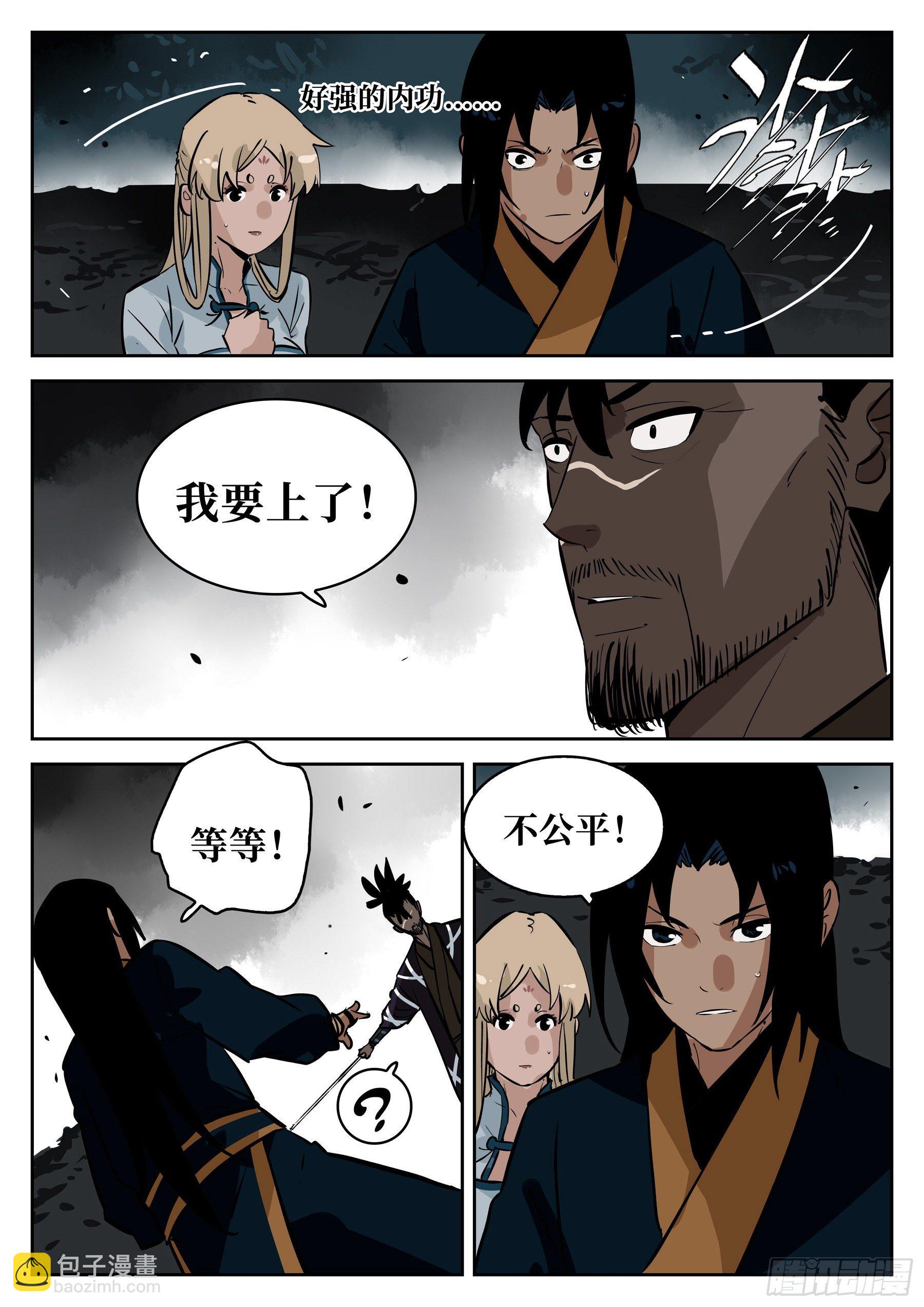 第七十一回-白夜凶林（三）-第78话