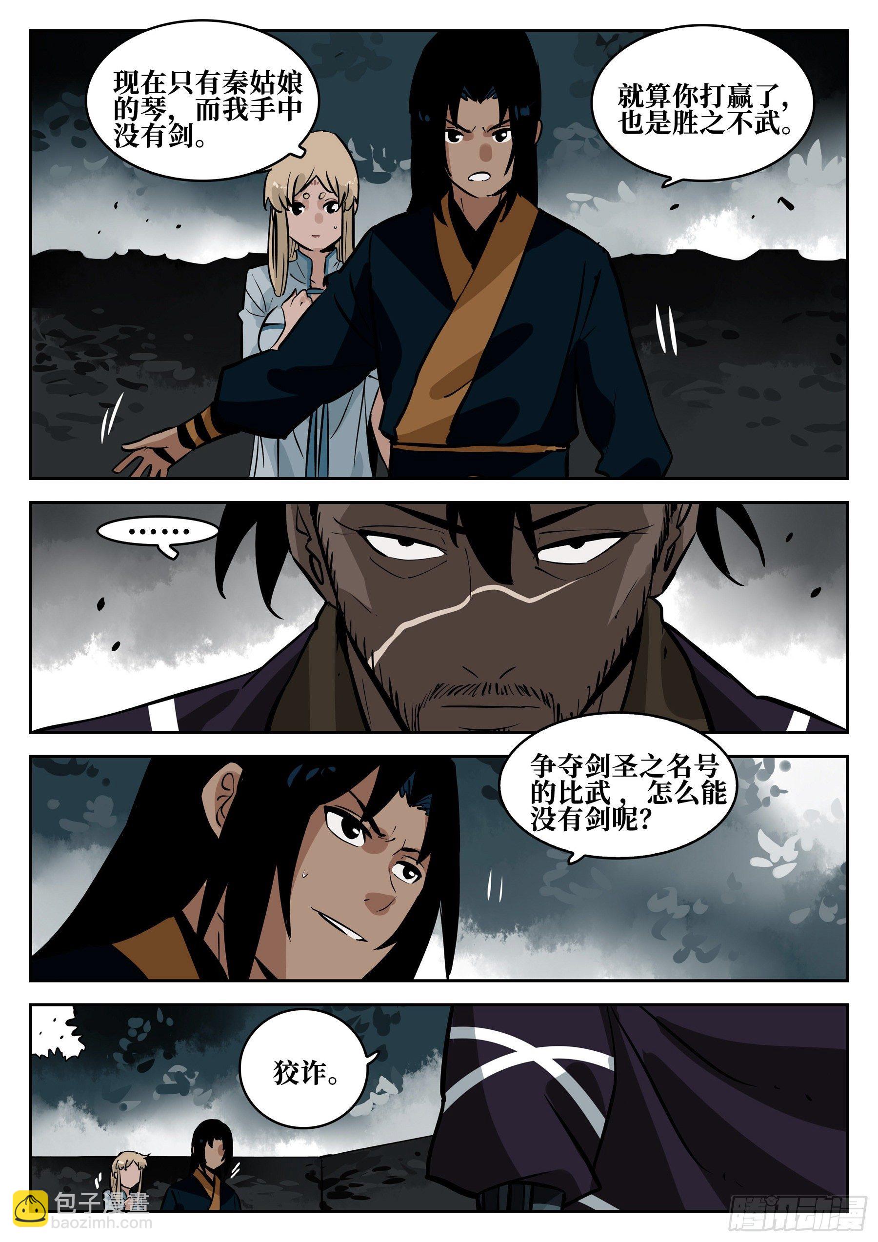 第七十一回-白夜凶林（三）-第78话