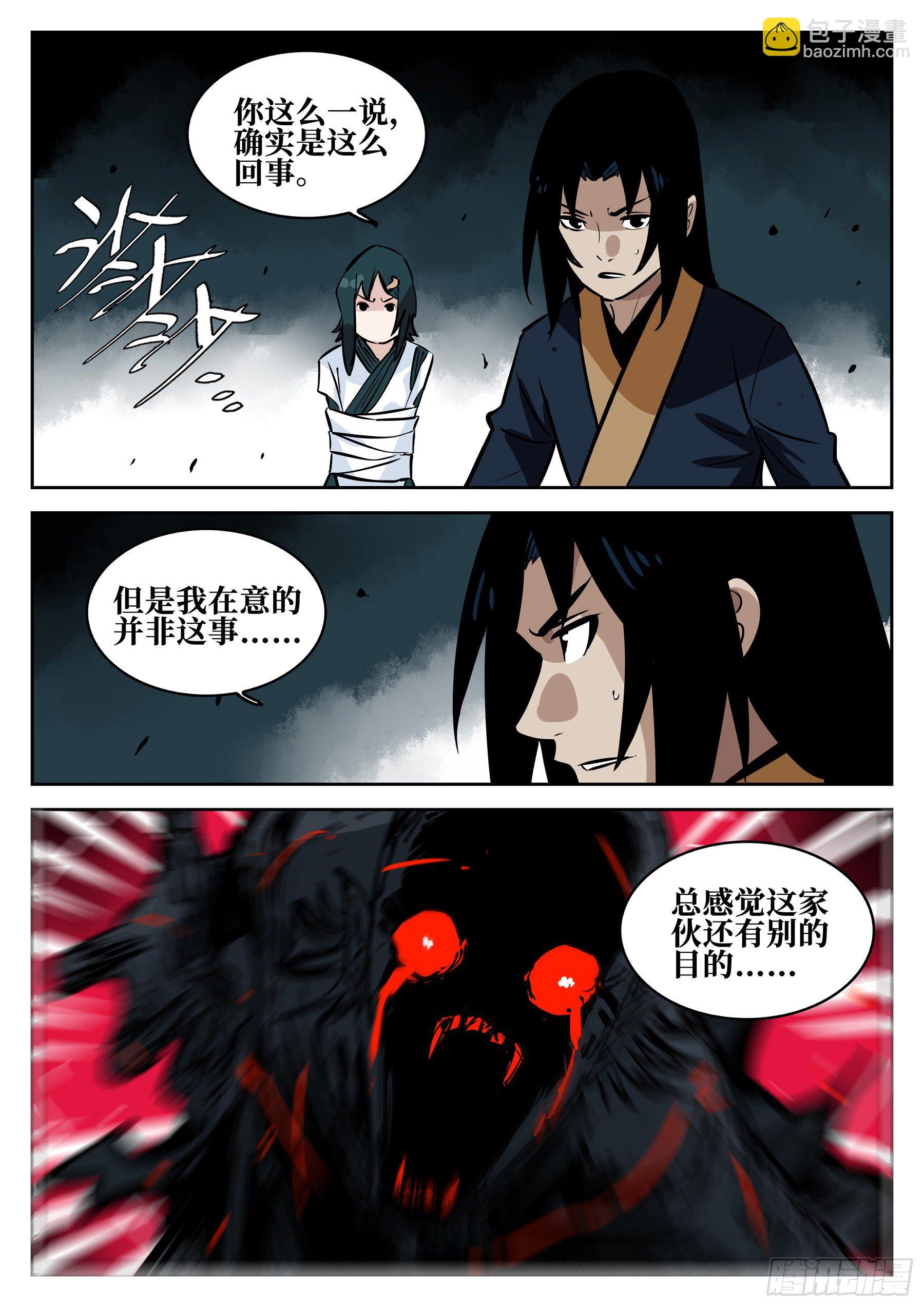 第七十五回-白夜凶林（七）-第82话