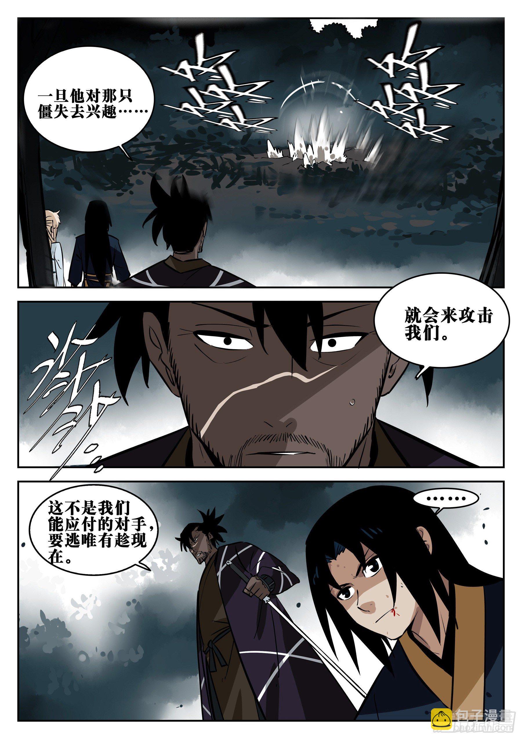 第七十九回-白夜凶林（十一）-第86话