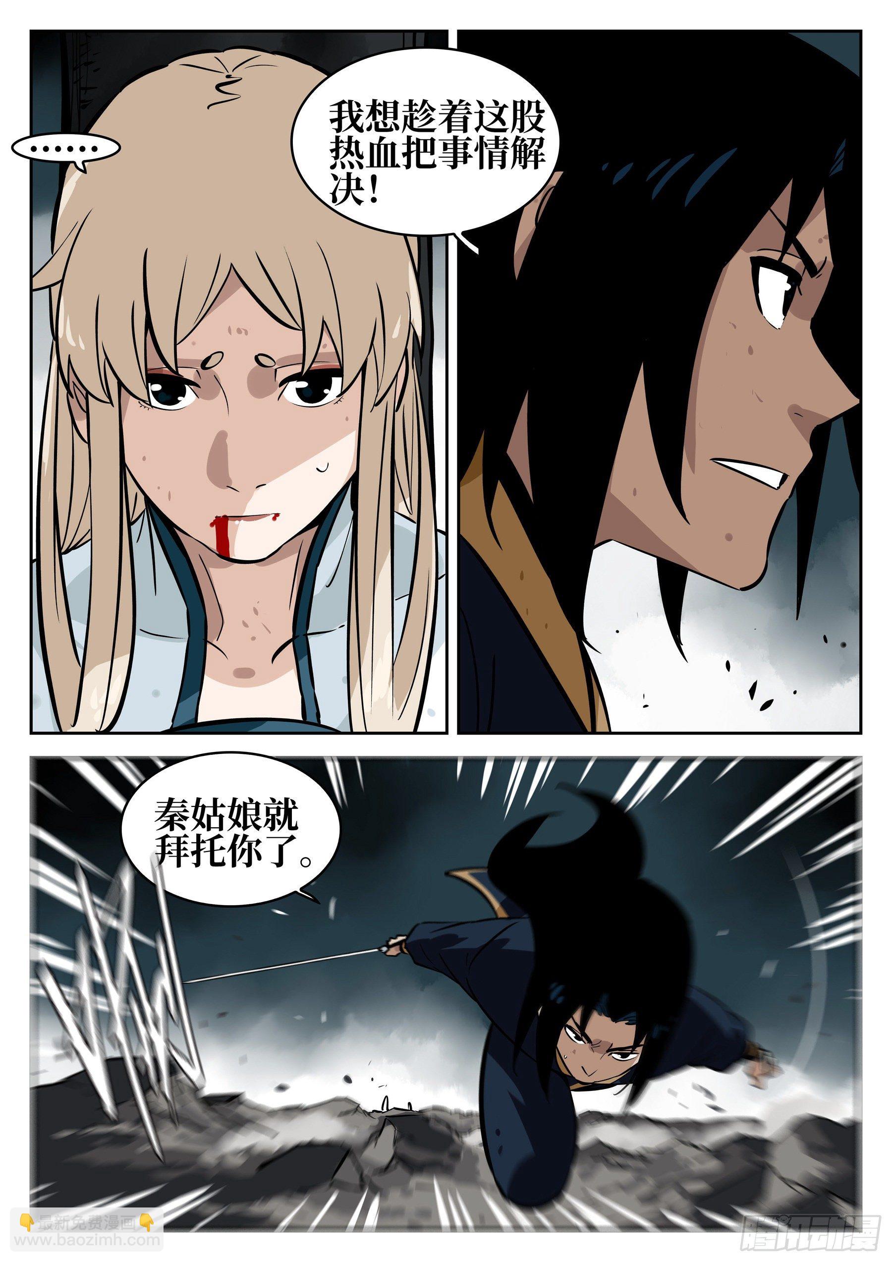 第八十一回-白夜凶林（十三）-第88话