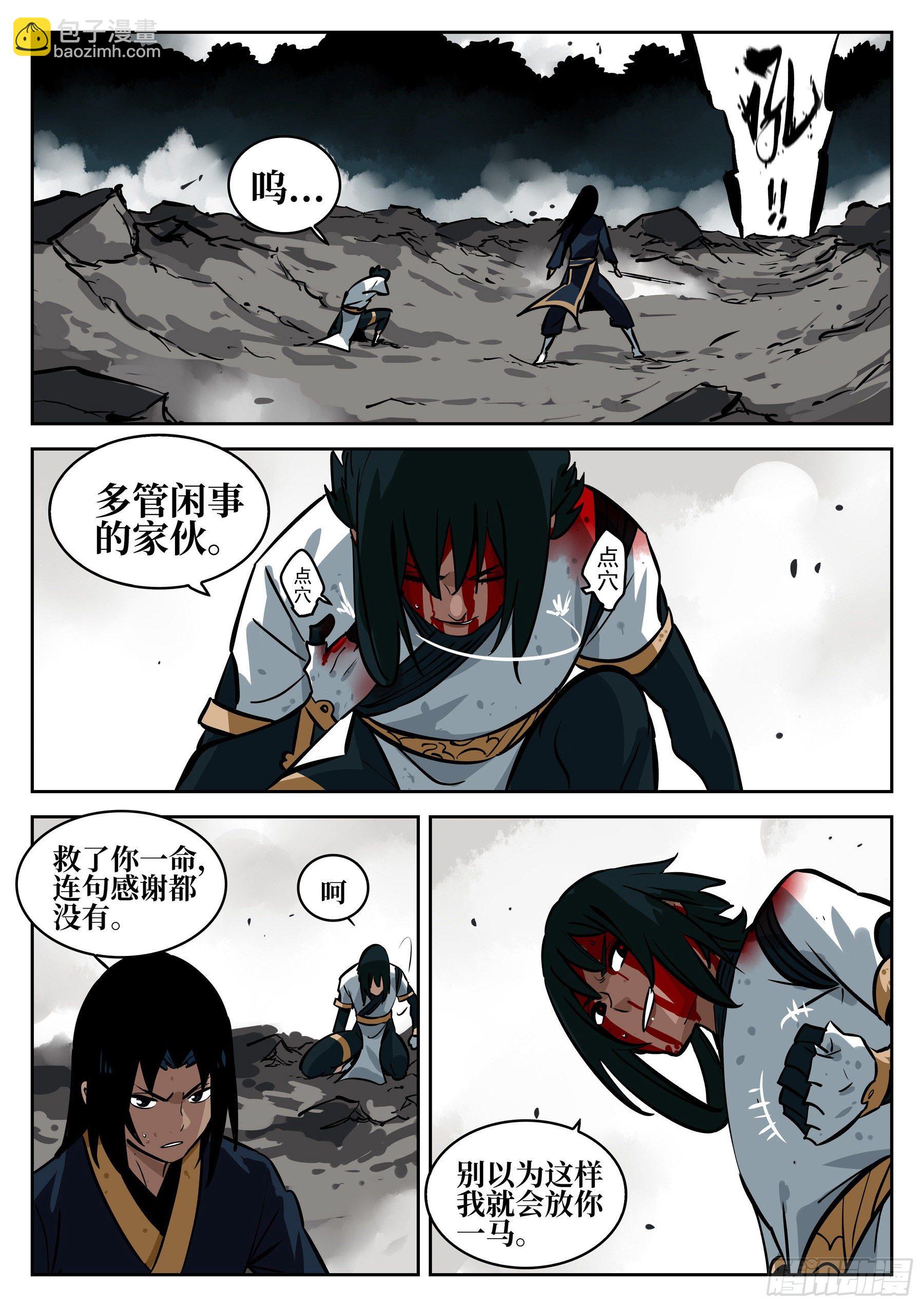 第八十一回-白夜凶林（十三）-第88话