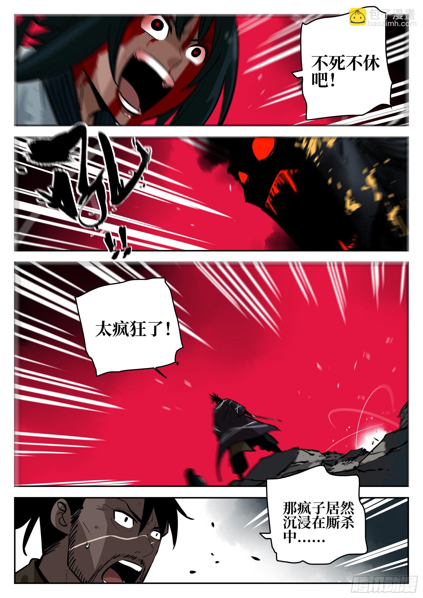 第八十一回-白夜凶林（十三）-第88话