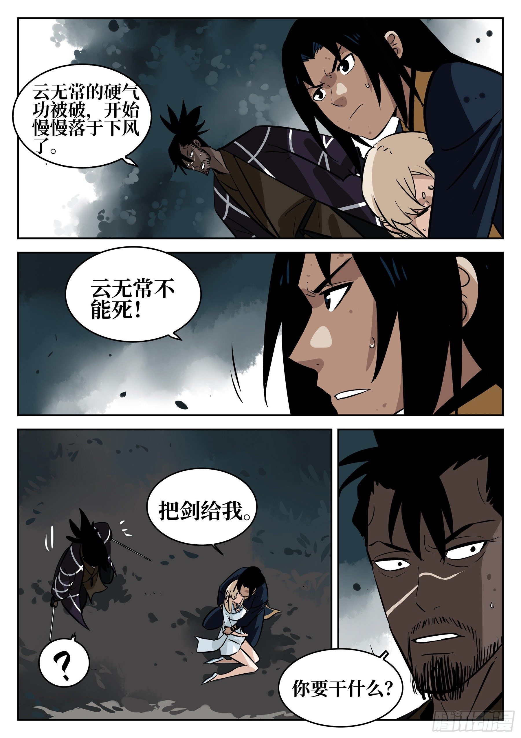 第八十一回-白夜凶林（十三）-第88话