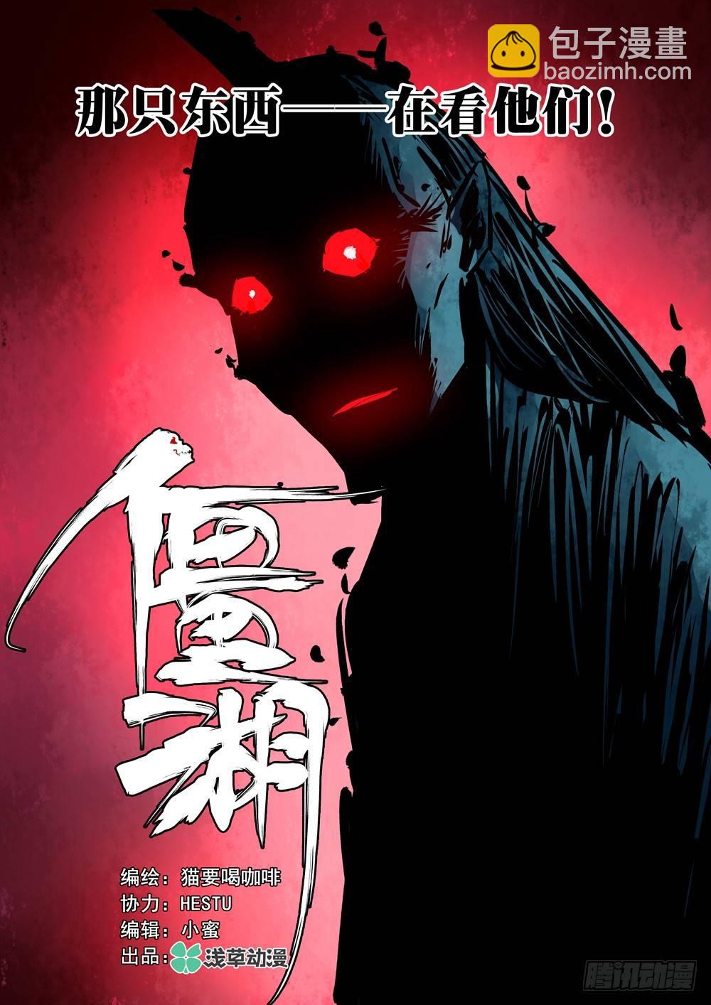 第九回-慞惶失次-第10话