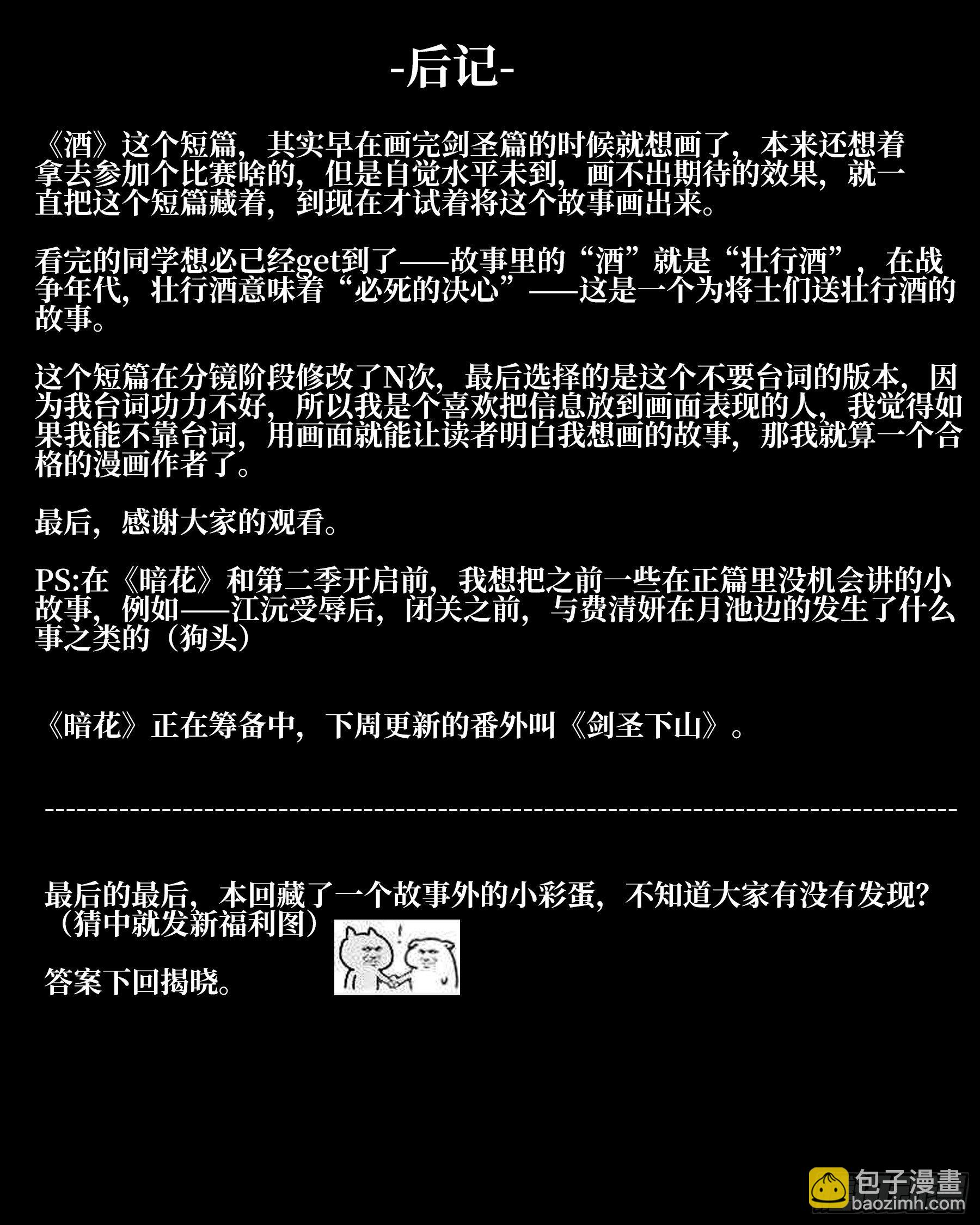 番外（二）-酒-第92话