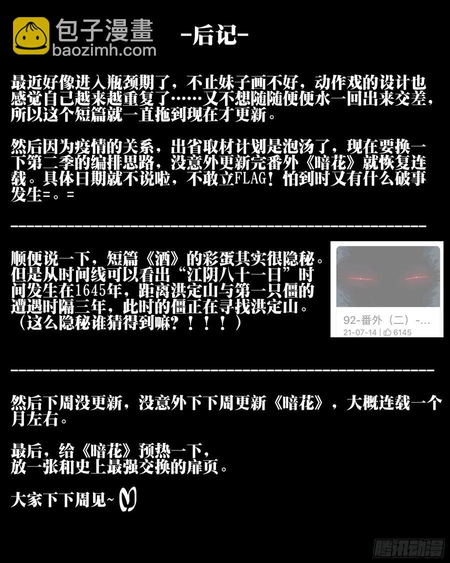 番外（四）-《啼血之花》-第94话