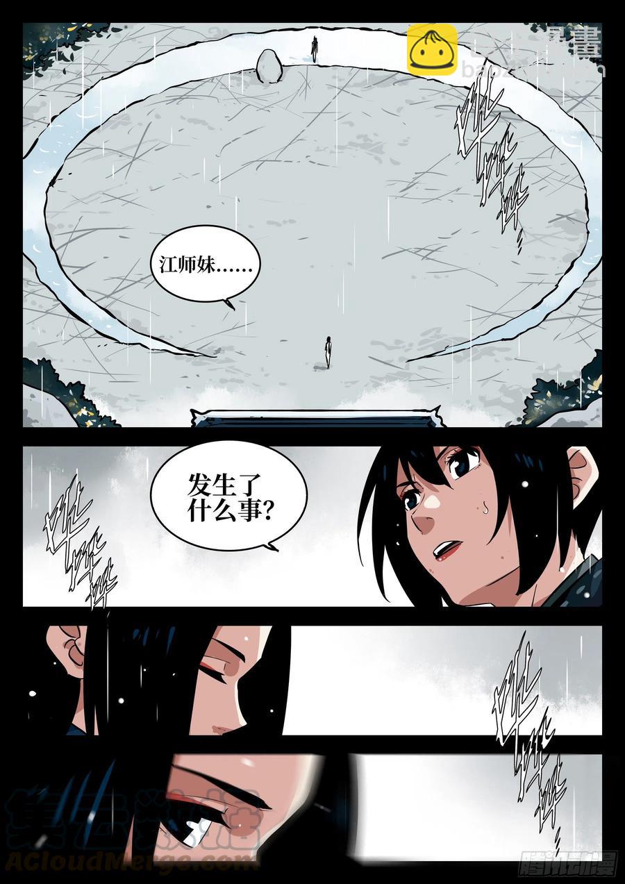 番外（四）-《啼血之花》-第94话