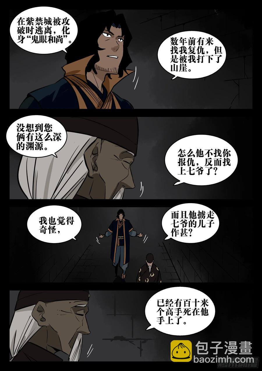 番外-《暗花》（一）-第96话