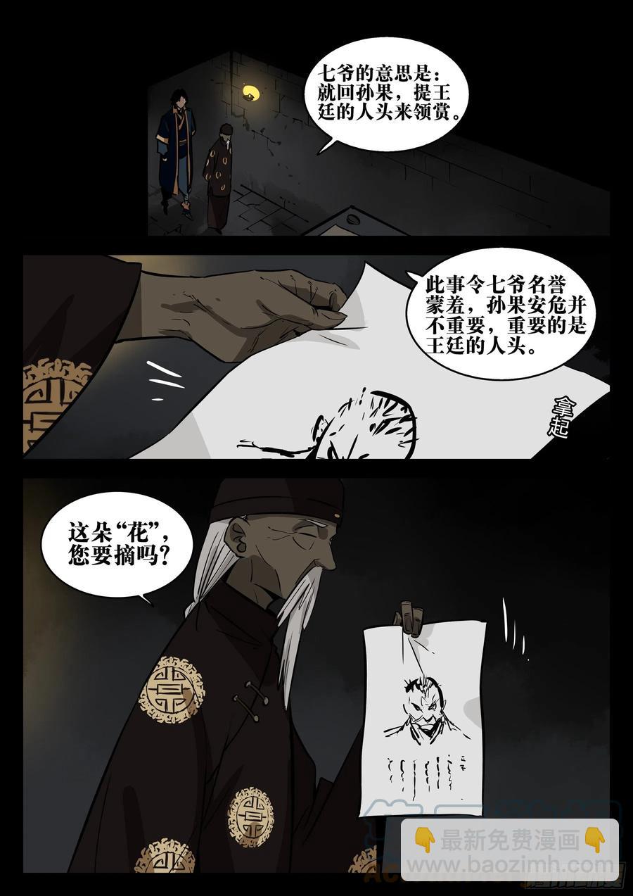 番外-《暗花》（一）-第96话