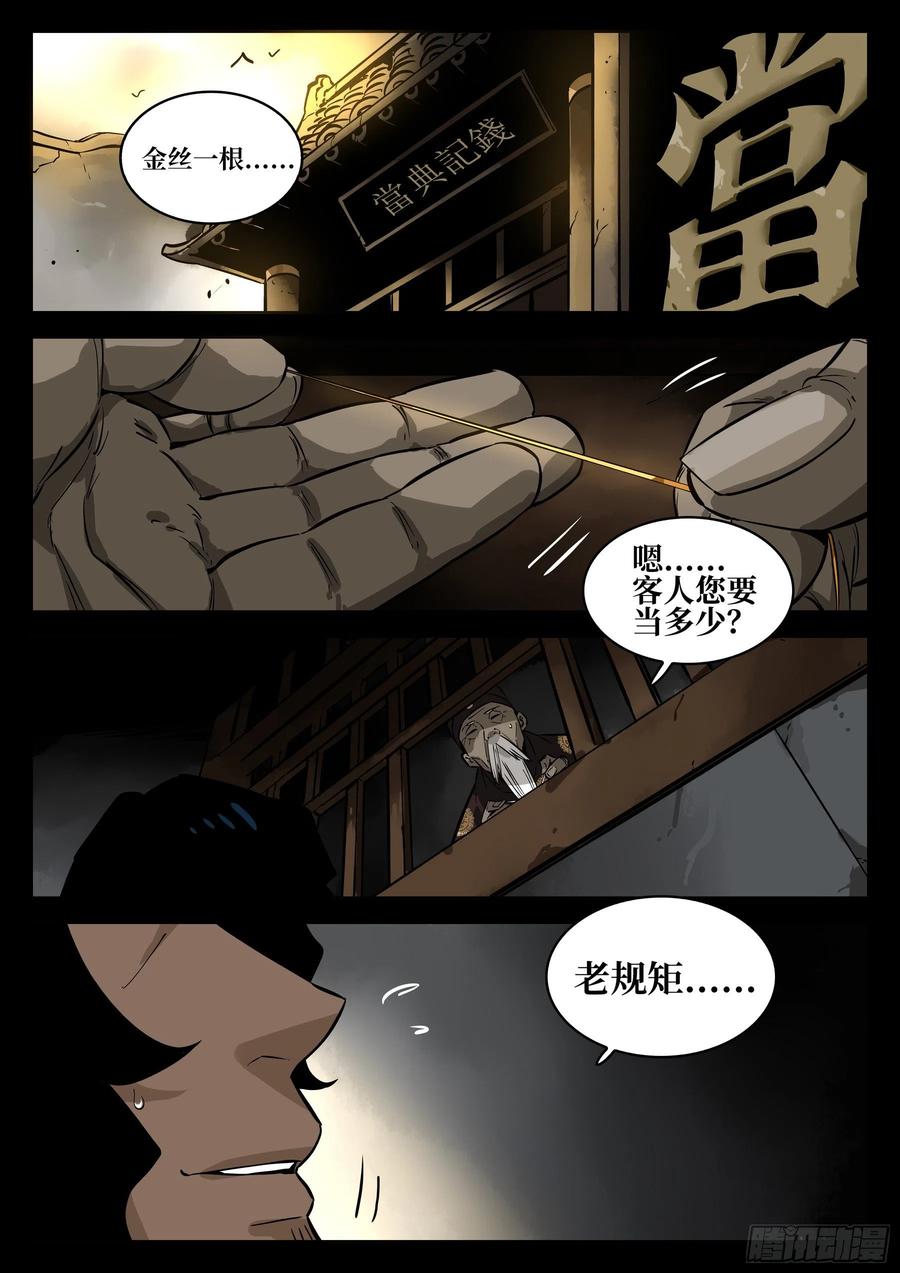 番外-《暗花》（一）-第96话