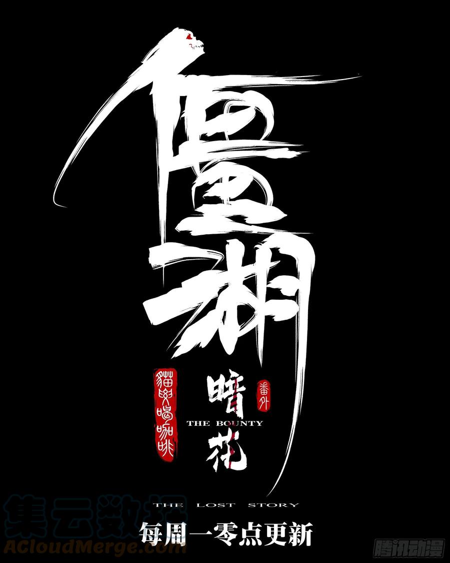 番外-《暗花》（一）-第96话