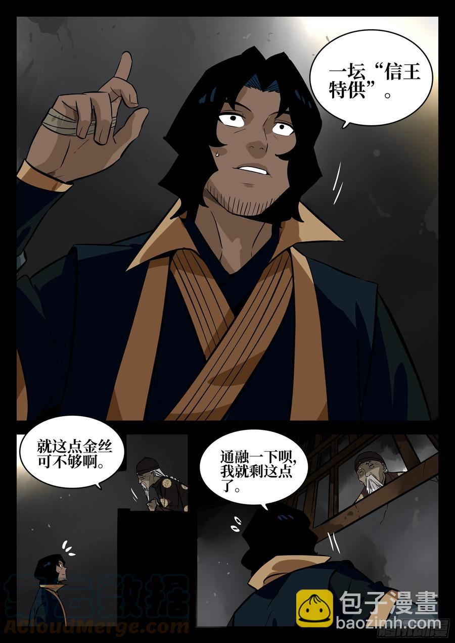 番外-《暗花》（一）-第96话