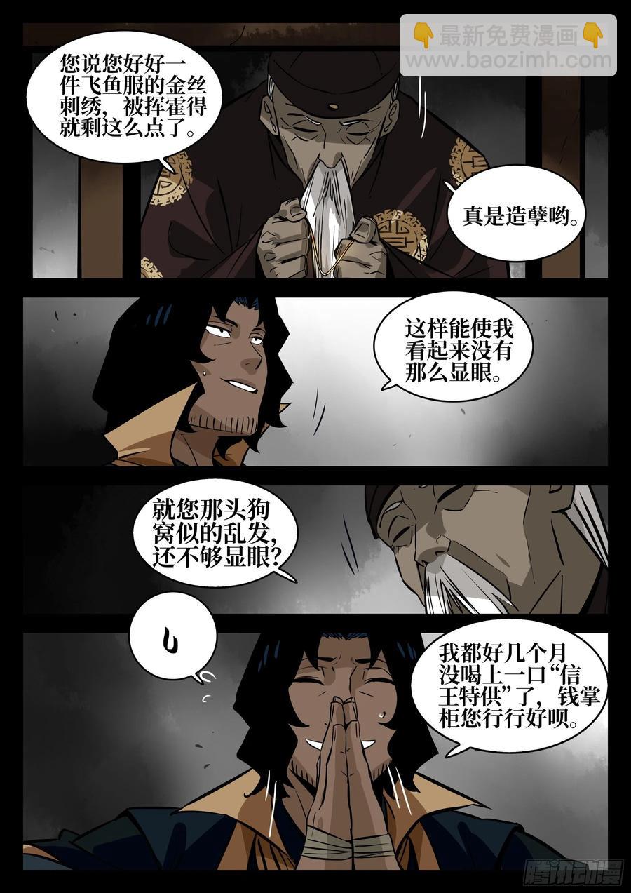 番外-《暗花》（一）-第96话